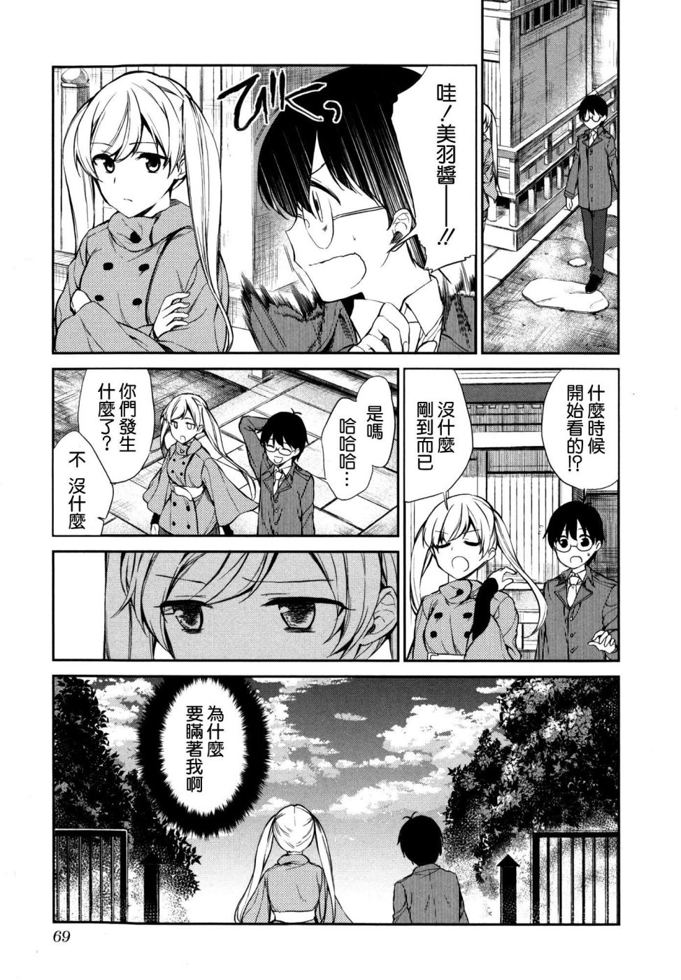 交换亲吻 第3话 第19页