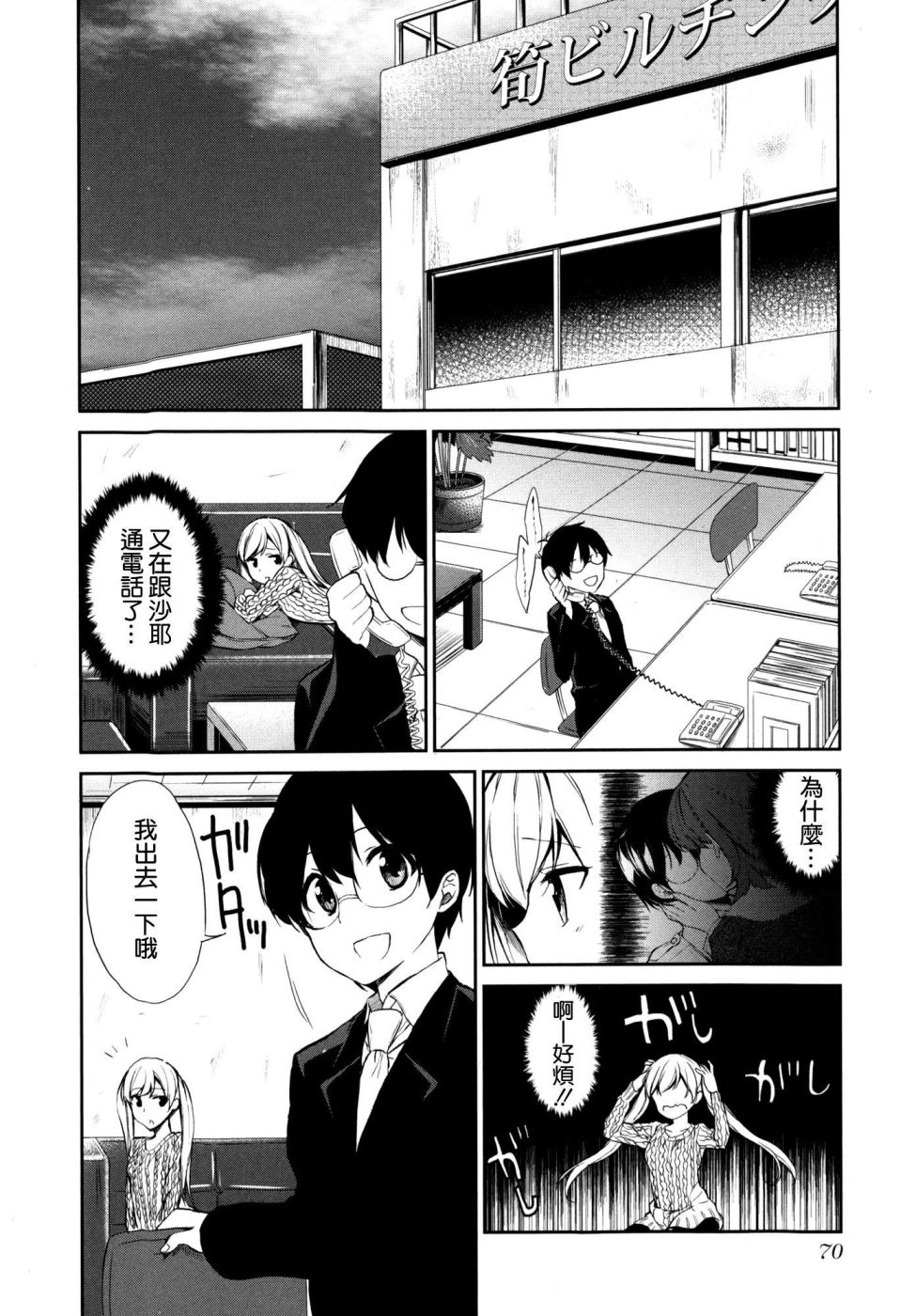 交换亲吻 第3话 第20页