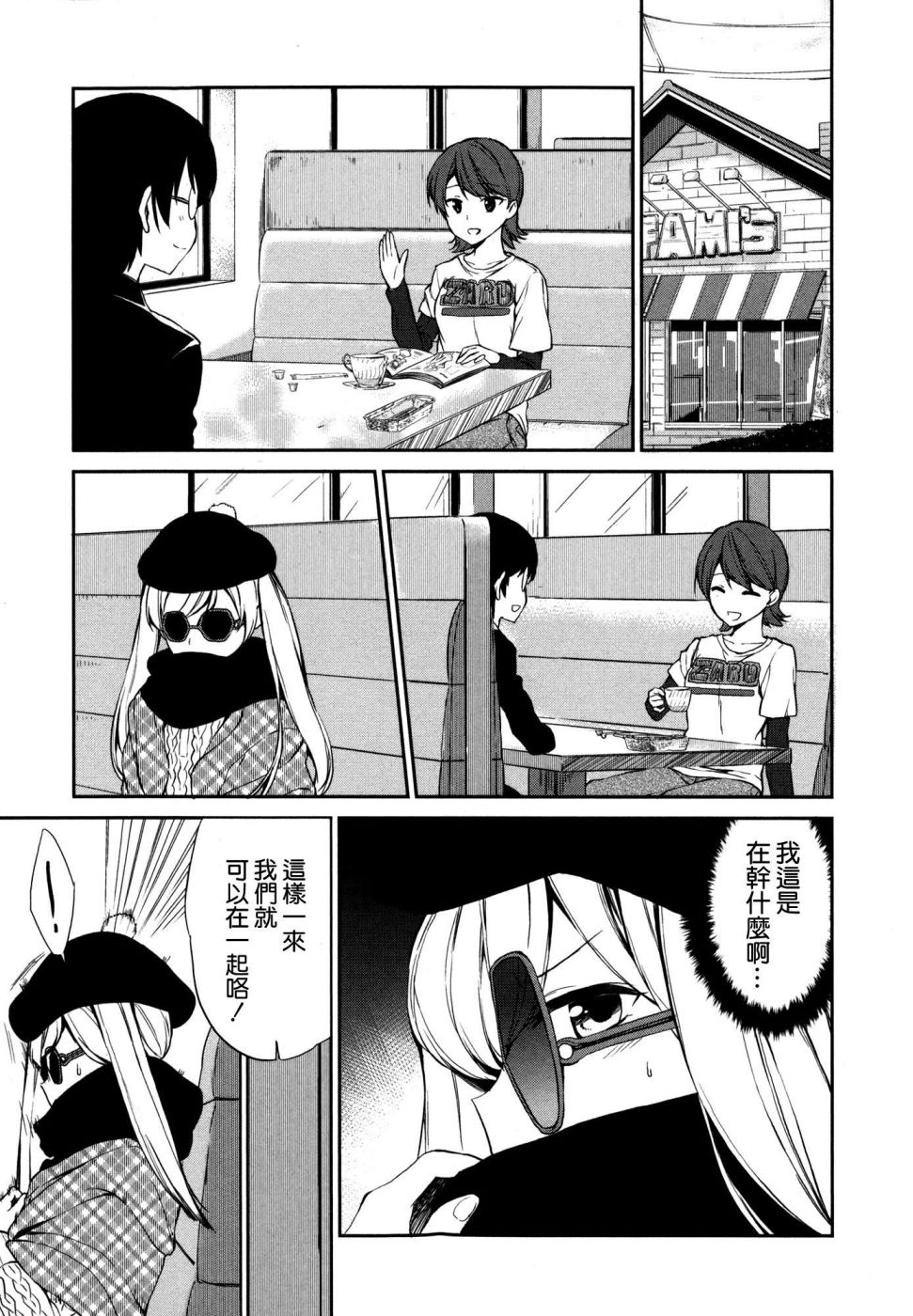 交换亲吻 第3话 第21页