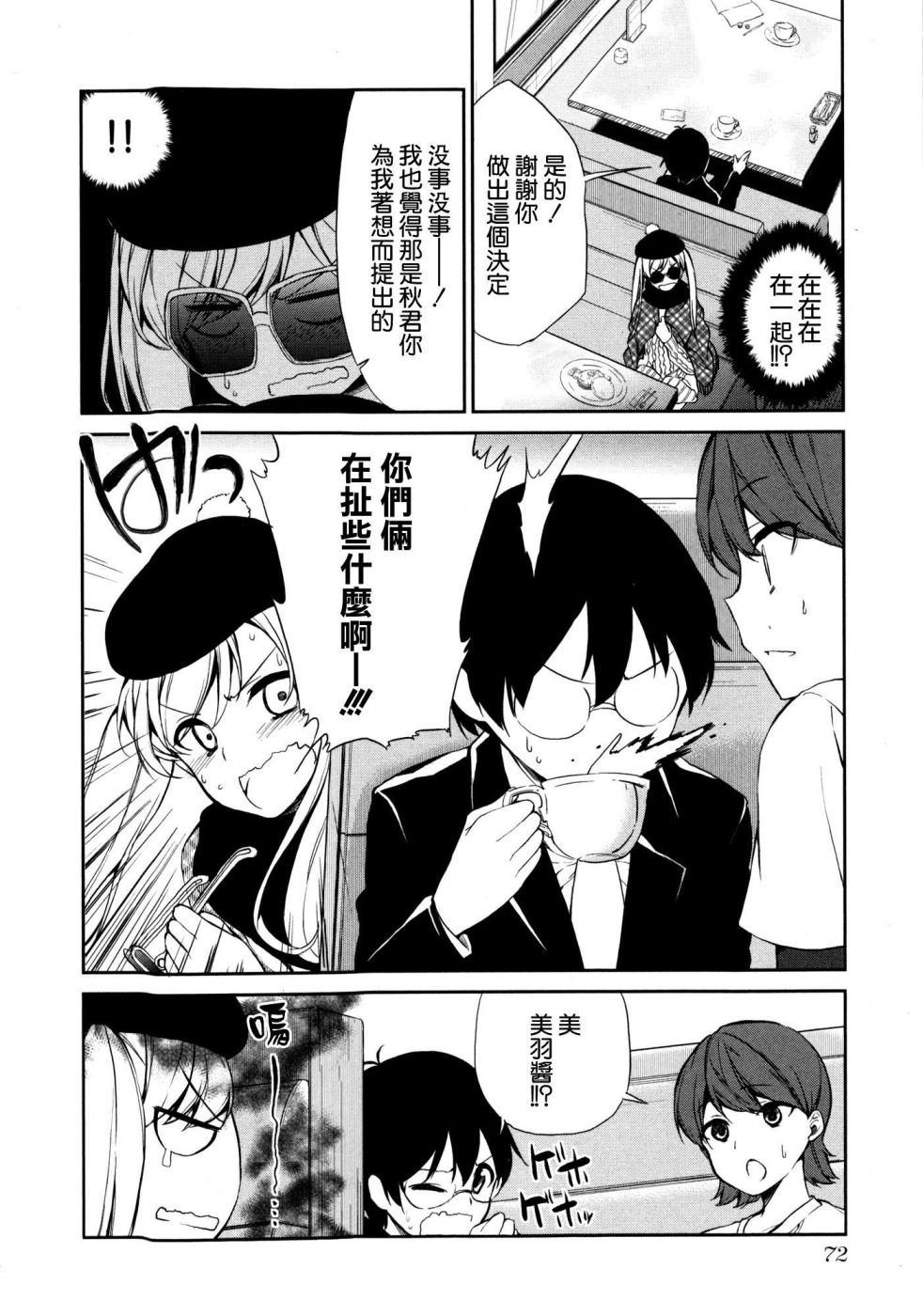 交换亲吻 第3话 第22页