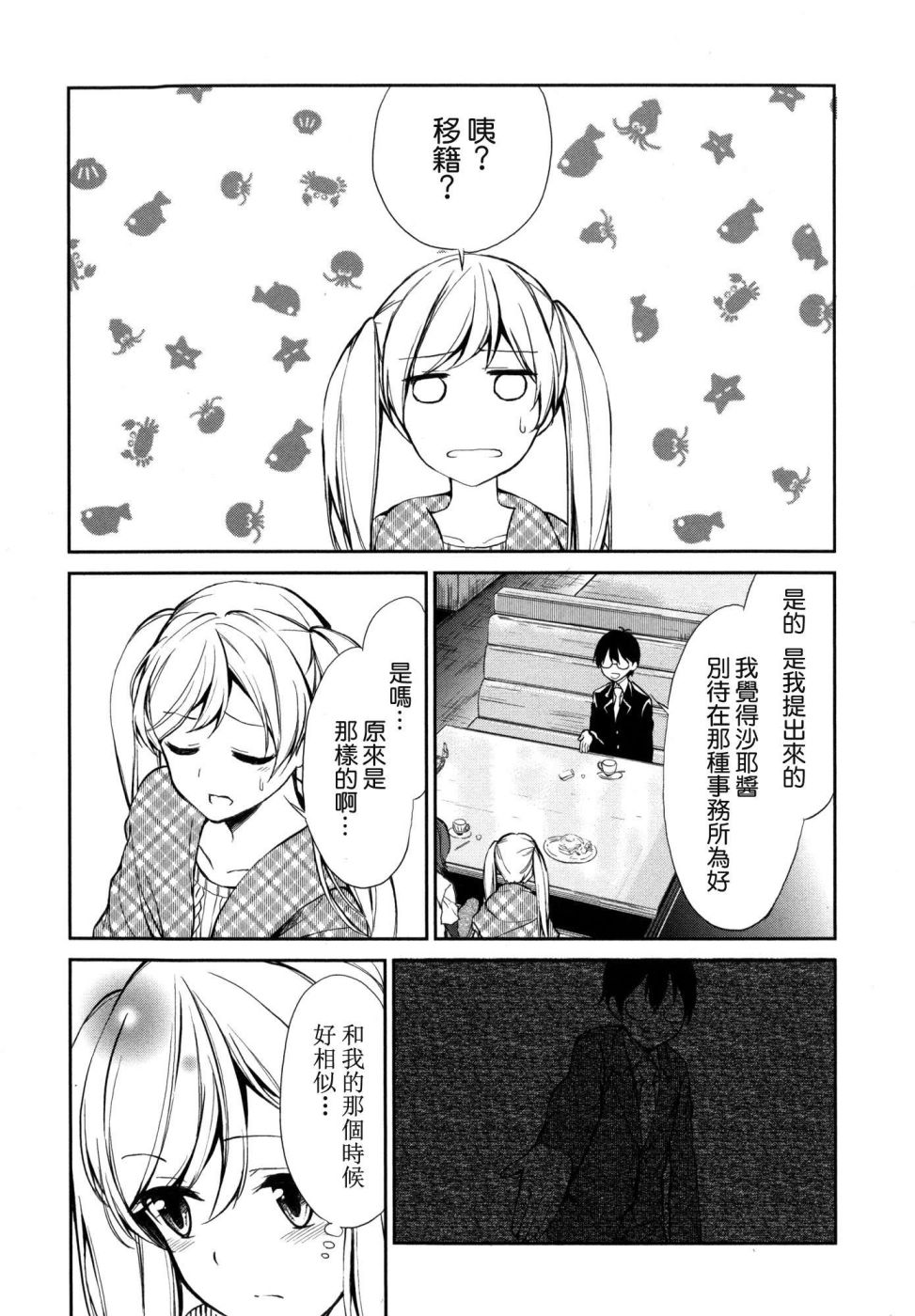 交换亲吻 第3话 第23页