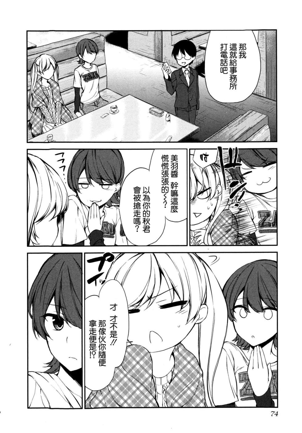 交换亲吻 第3话 第24页