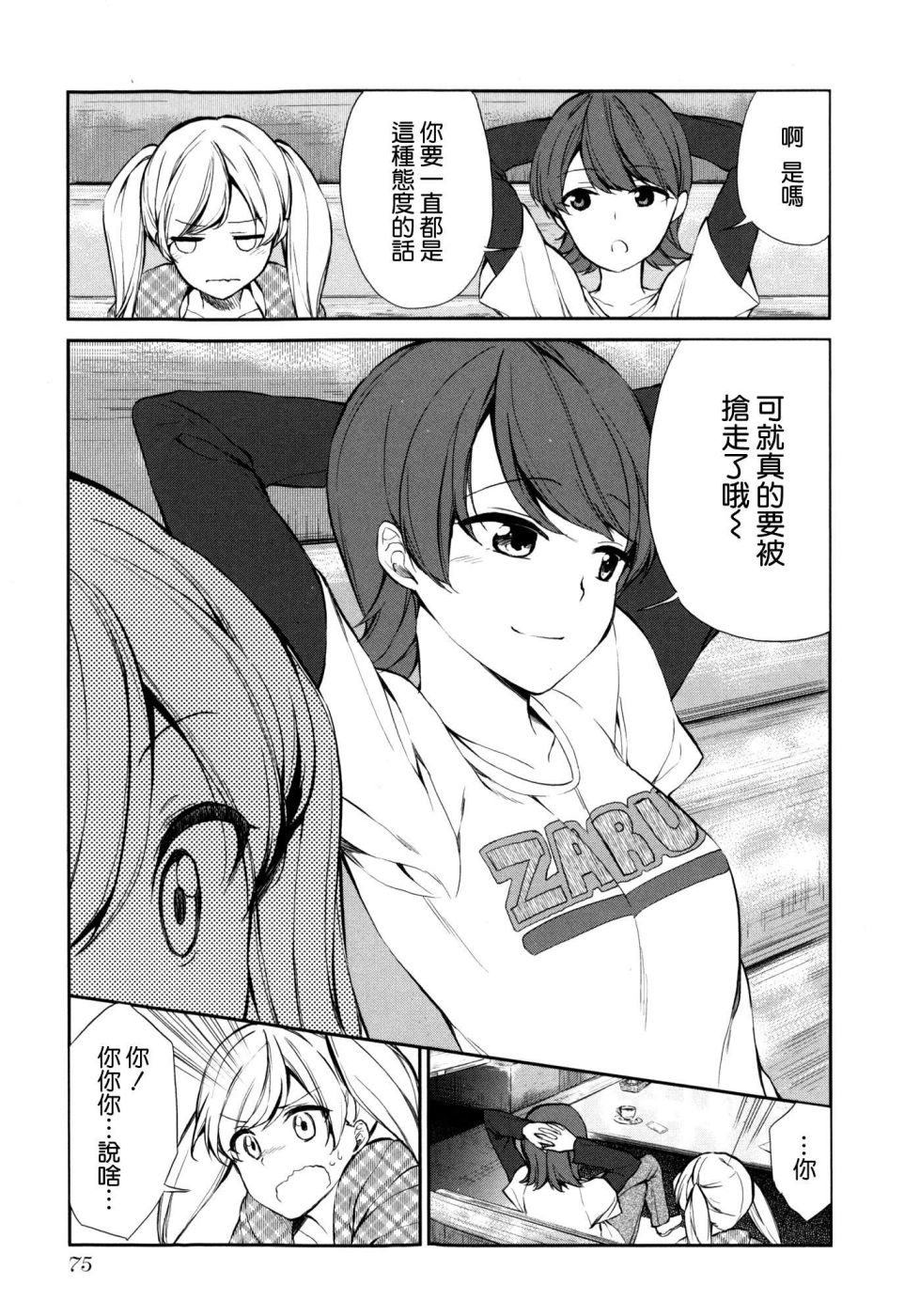 交换亲吻 第3话 第25页