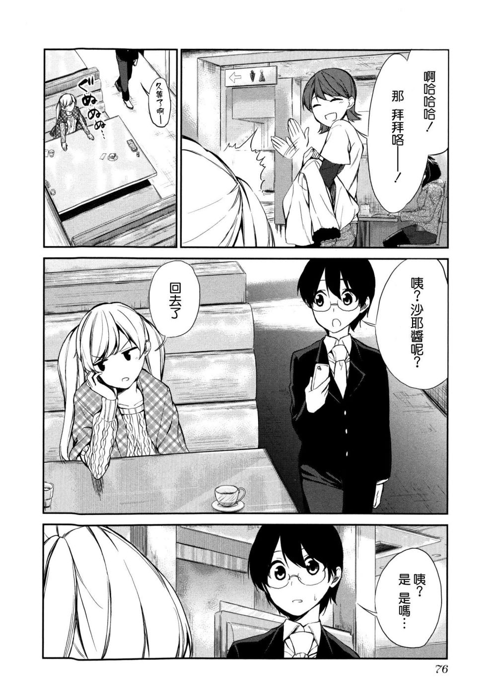 交换亲吻 第3话 第26页