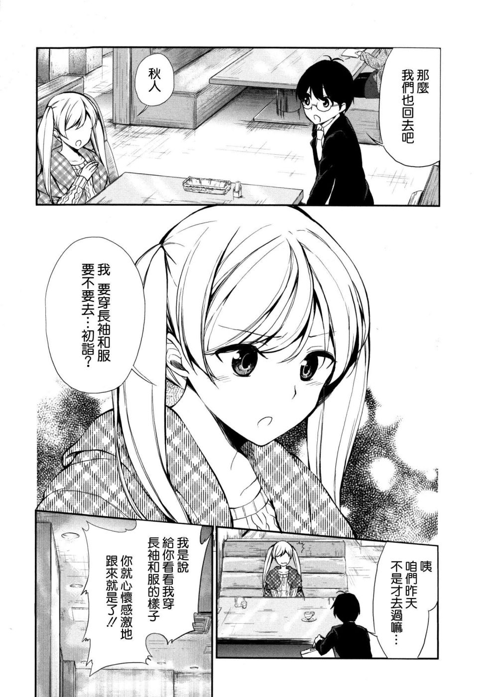 交换亲吻 第3话 第27页