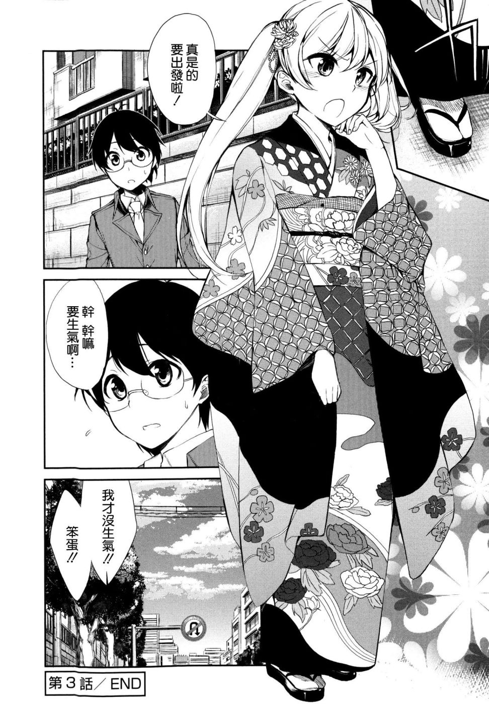 交换亲吻 第3话 第28页