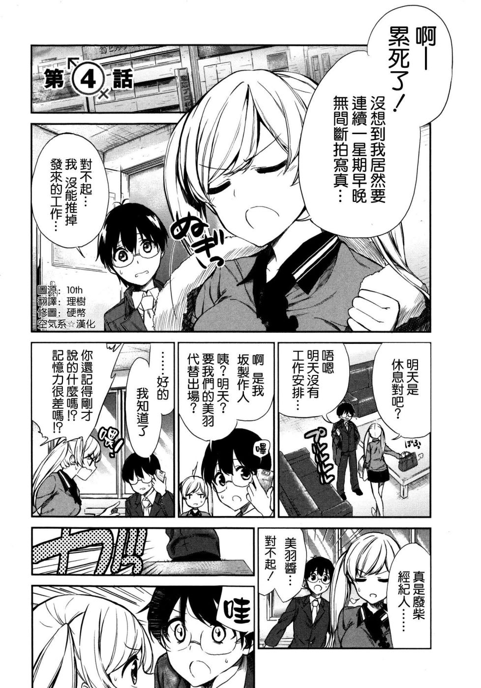 交换亲吻 第4话 第0页