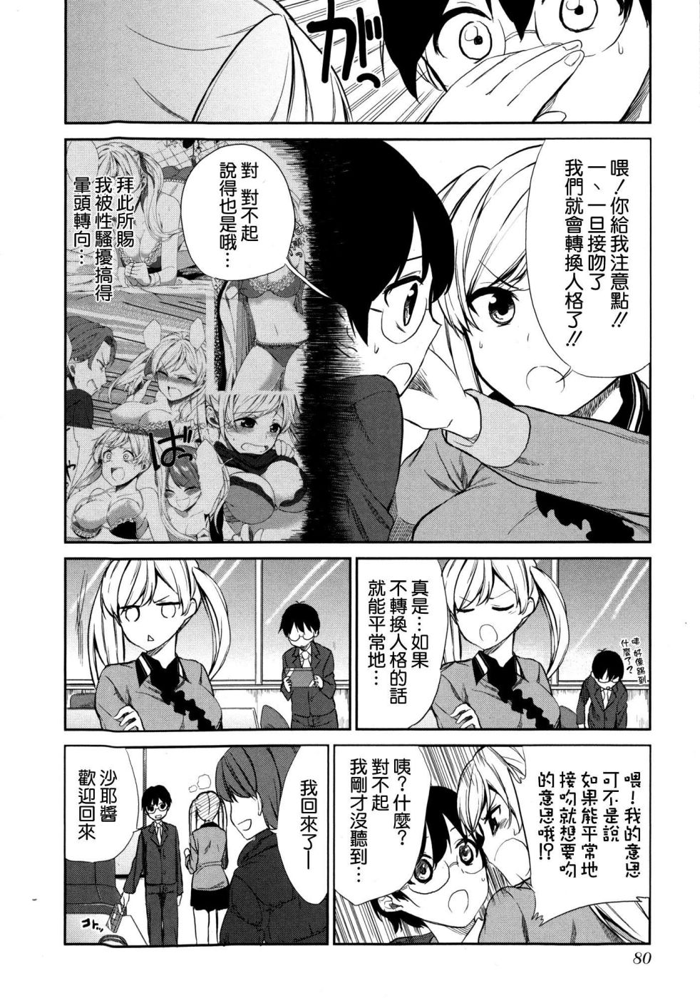 交换亲吻 第4话 第1页