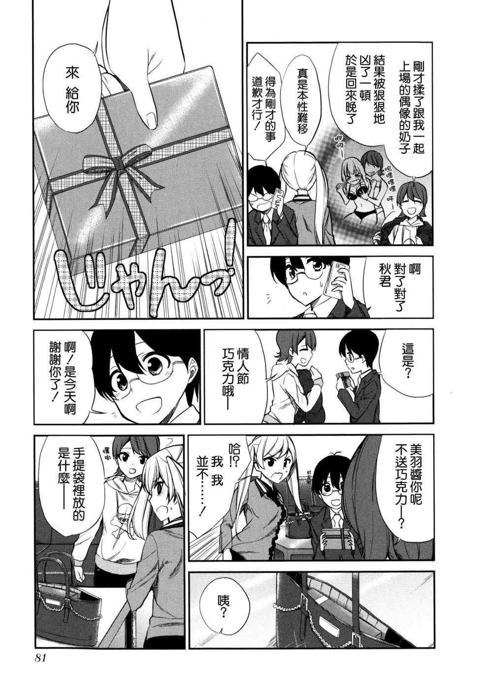 交换亲吻 第4话 第2页