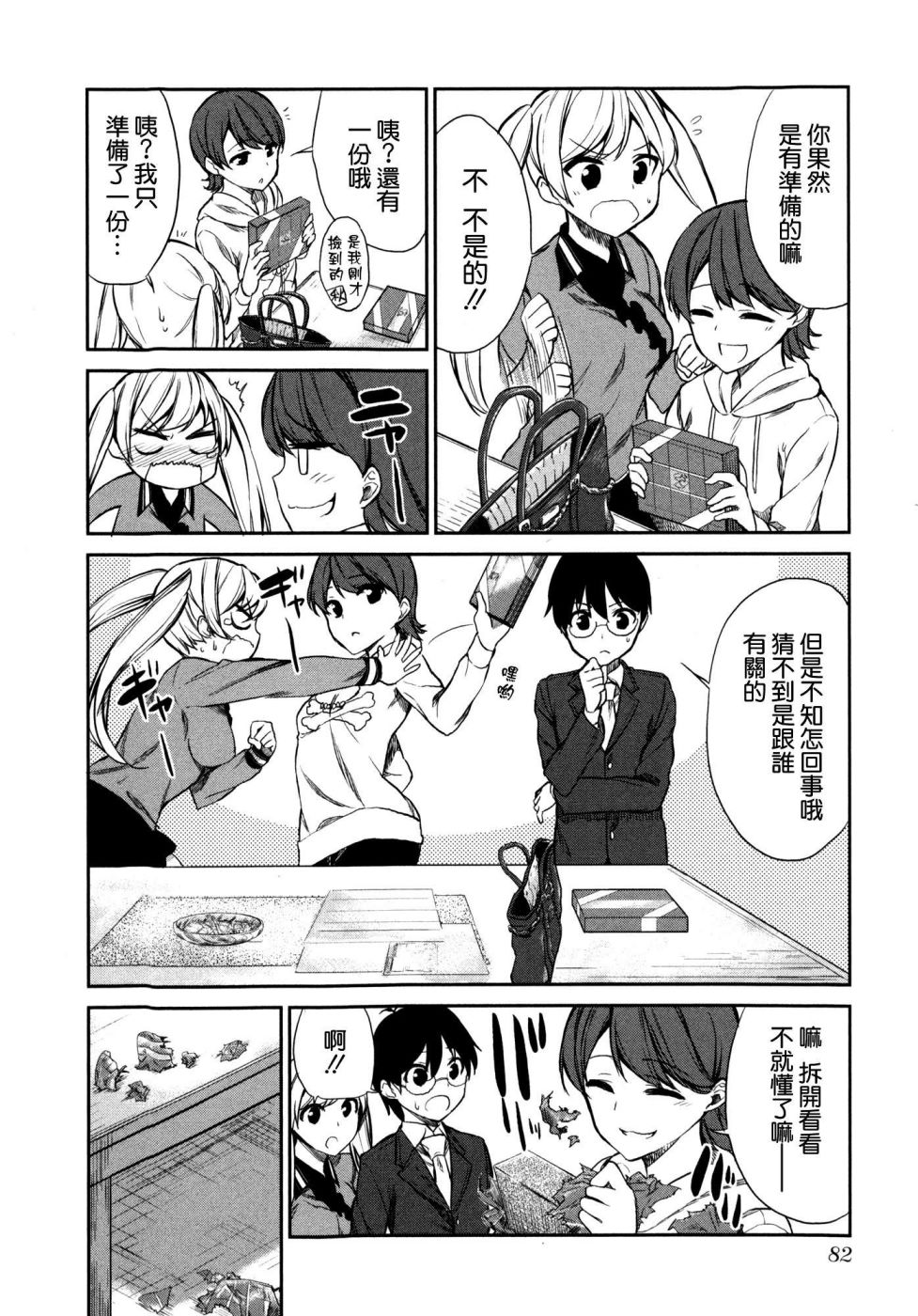 交换亲吻 第4话 第3页