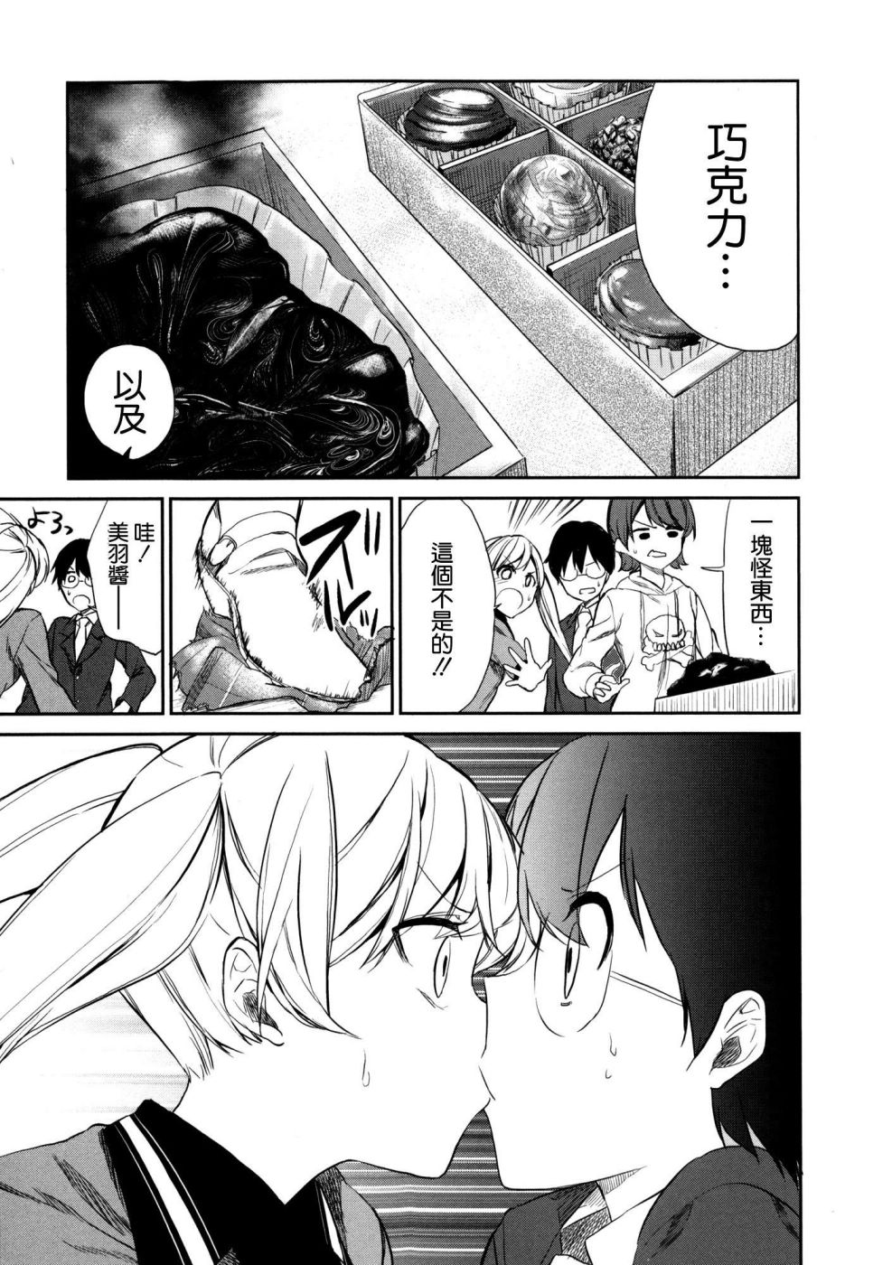 交换亲吻 第4话 第4页