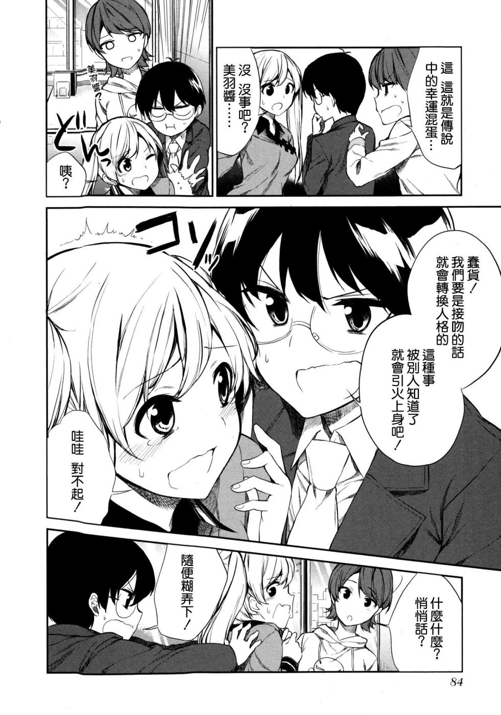 交换亲吻 第4话 第5页