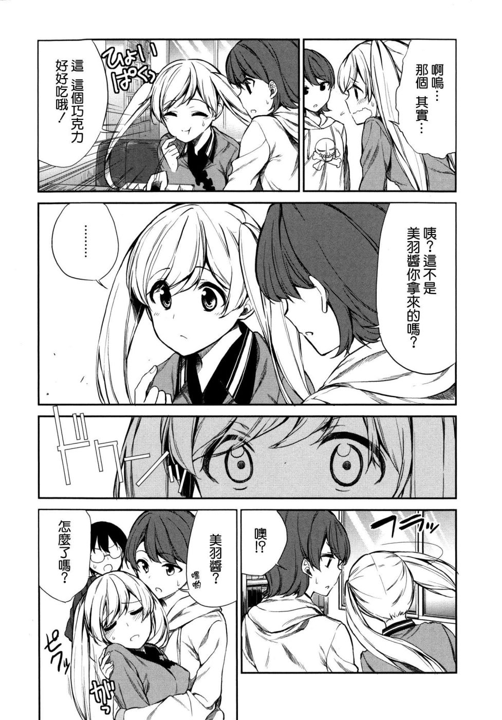 交换亲吻 第4话 第6页