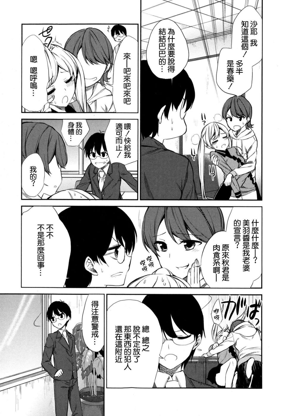 交换亲吻 第4话 第8页