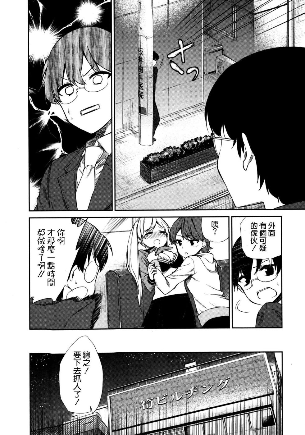 交换亲吻 第4话 第9页