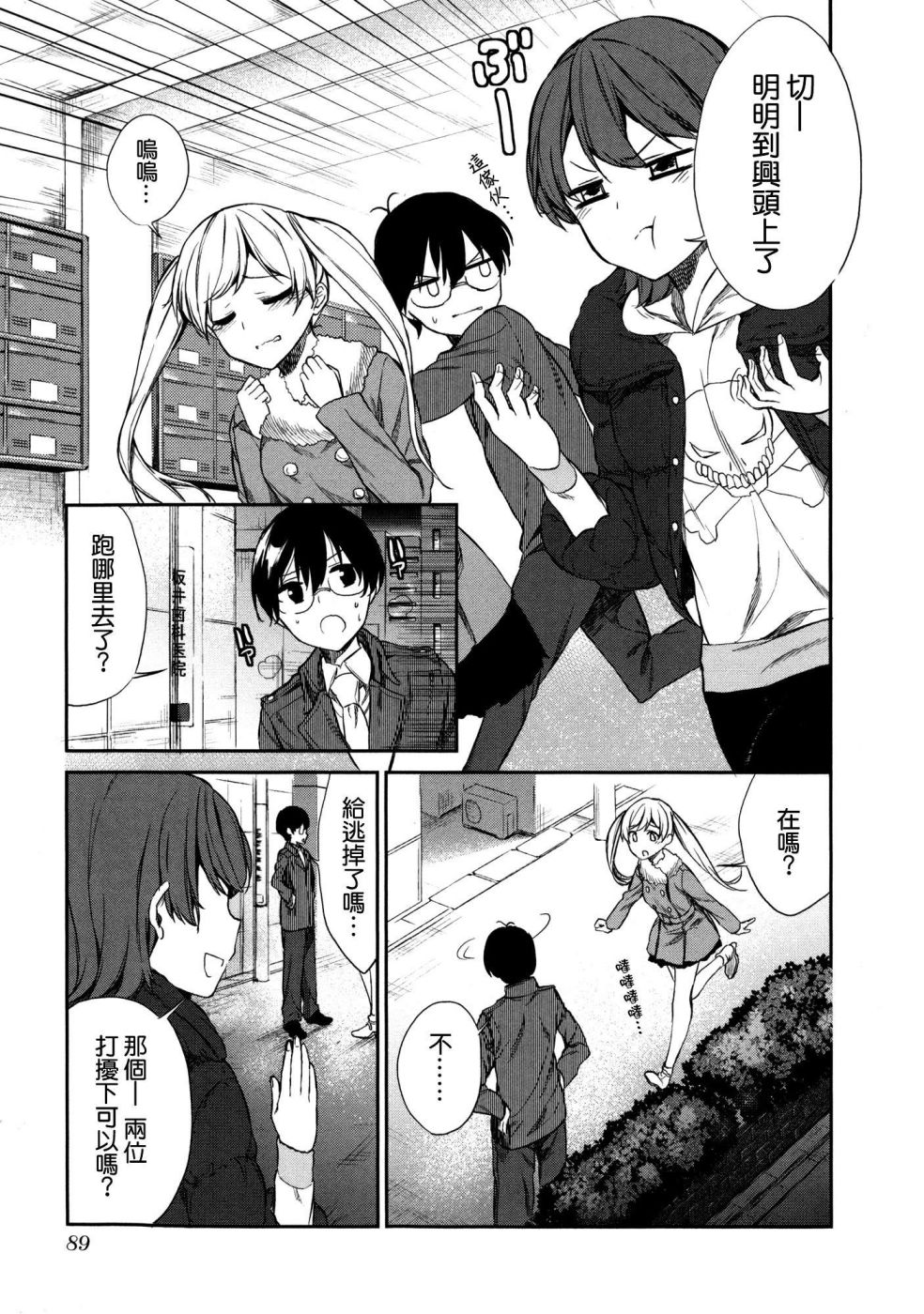 交换亲吻 第4话 第10页