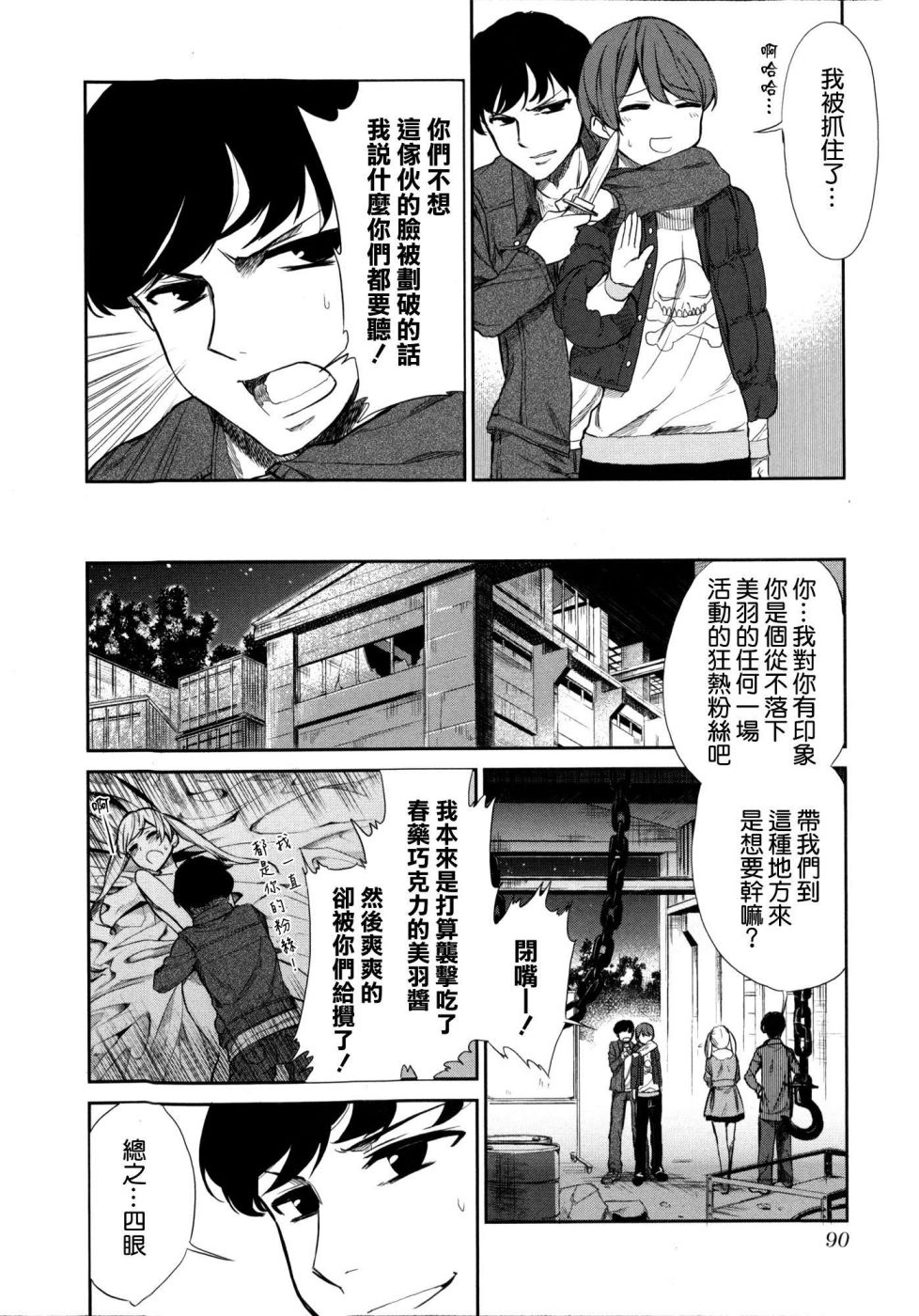 交换亲吻 第4话 第11页