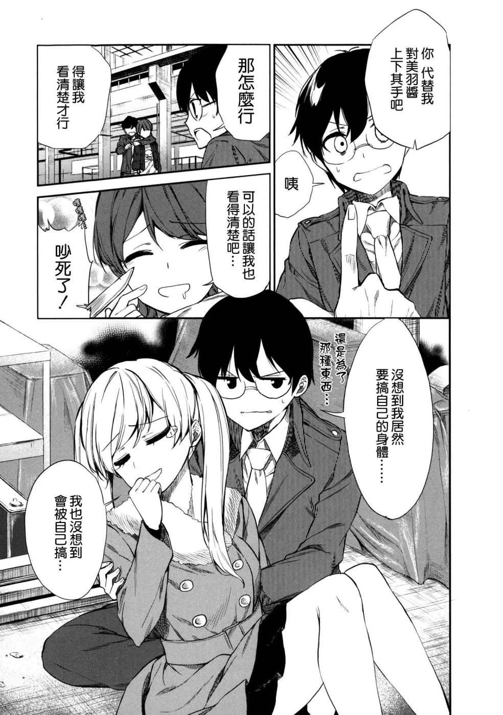 交换亲吻 第4话 第12页