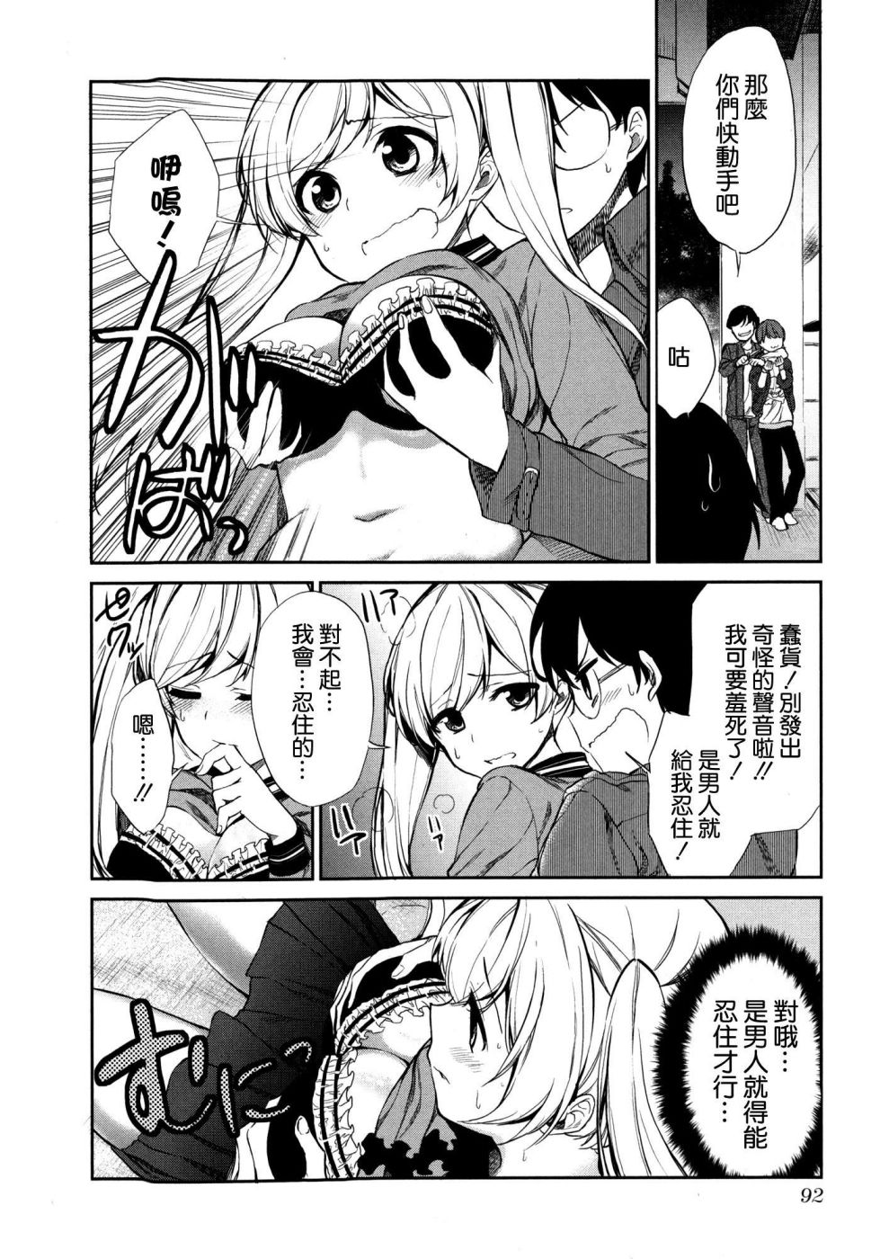 交换亲吻 第4话 第13页