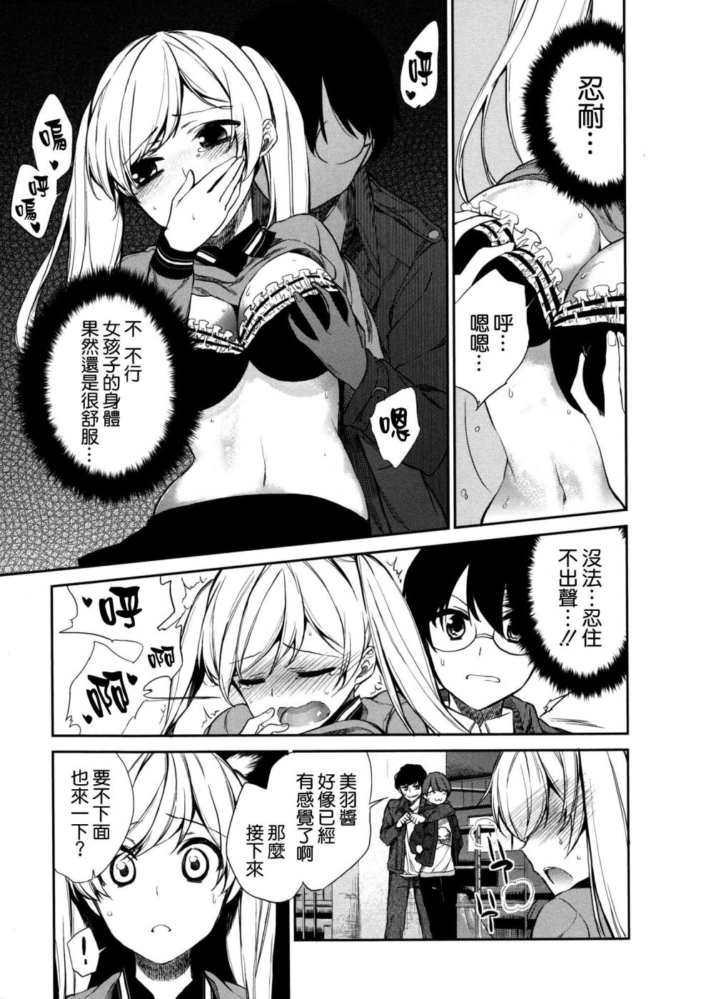 交换亲吻 第4话 第14页