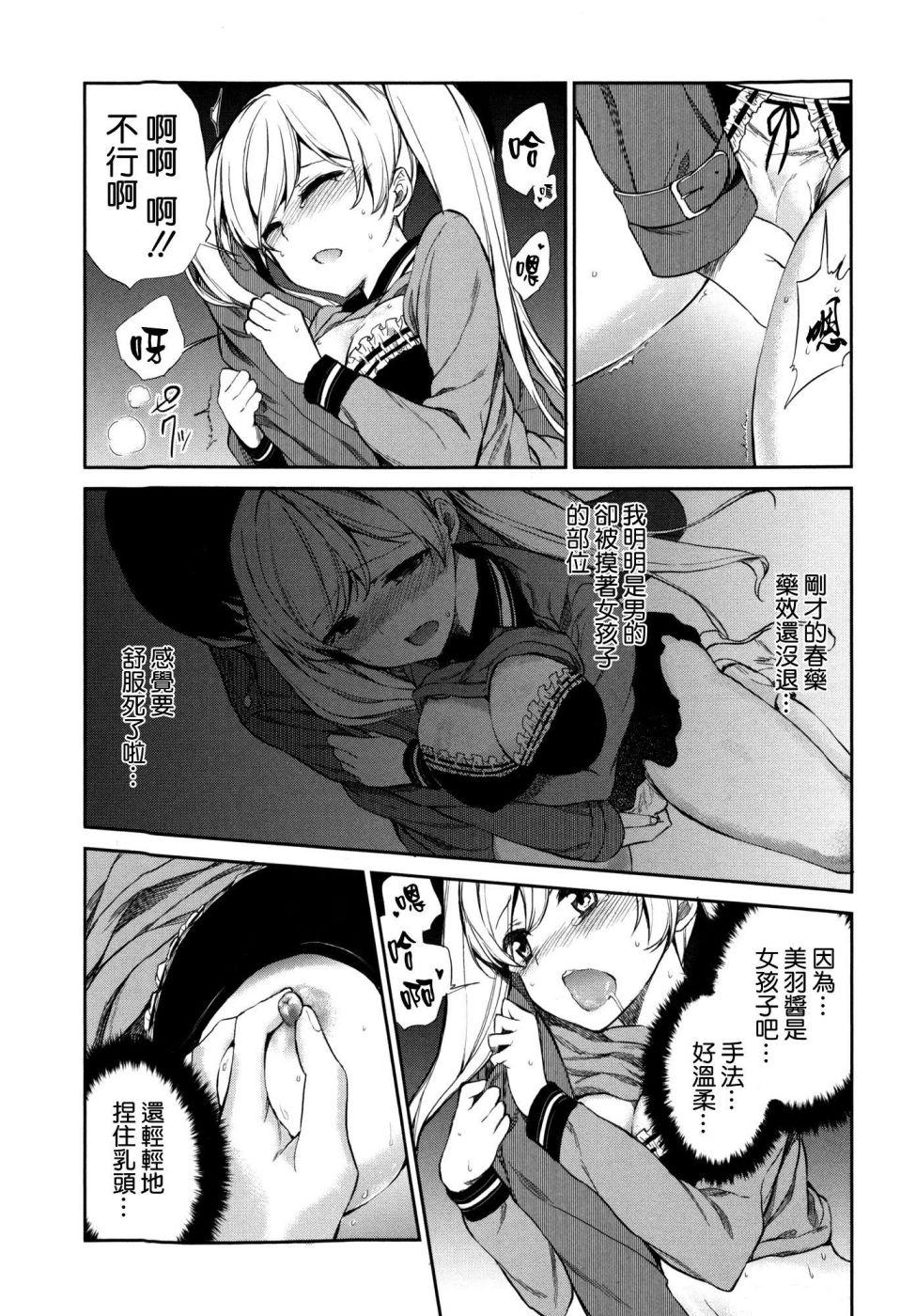 交换亲吻 第4话 第15页