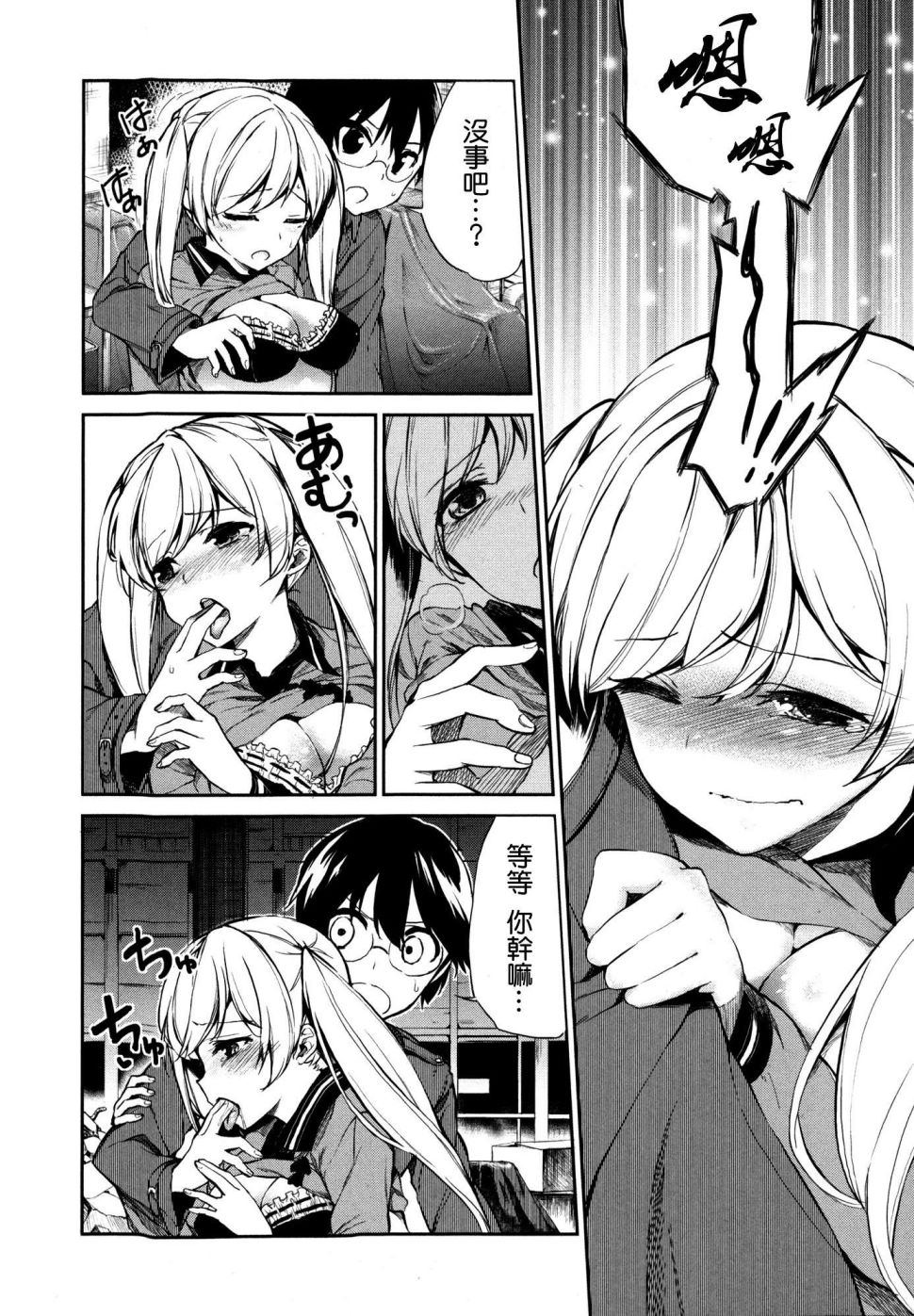 交换亲吻 第4话 第17页