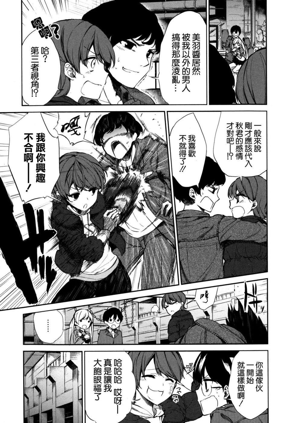 交换亲吻 第4话 第18页