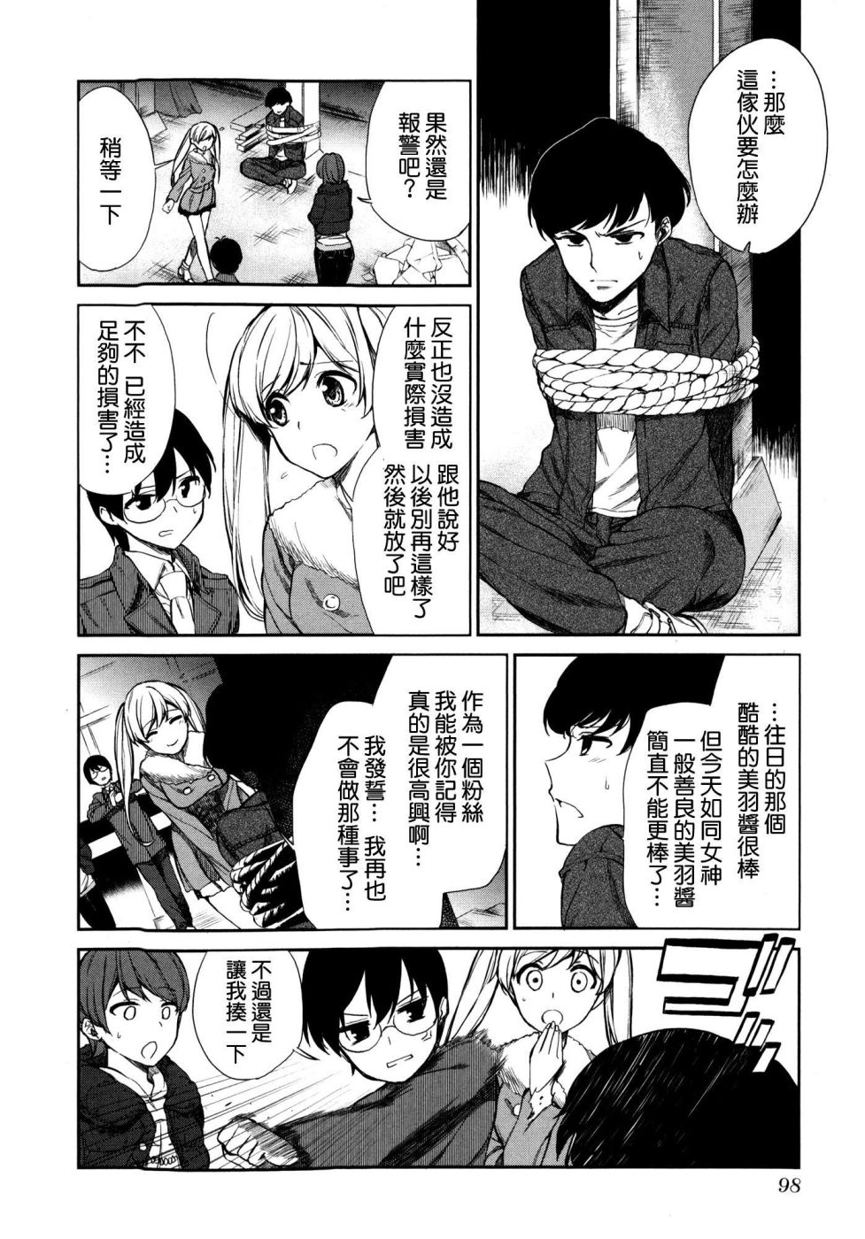 交换亲吻 第4话 第19页