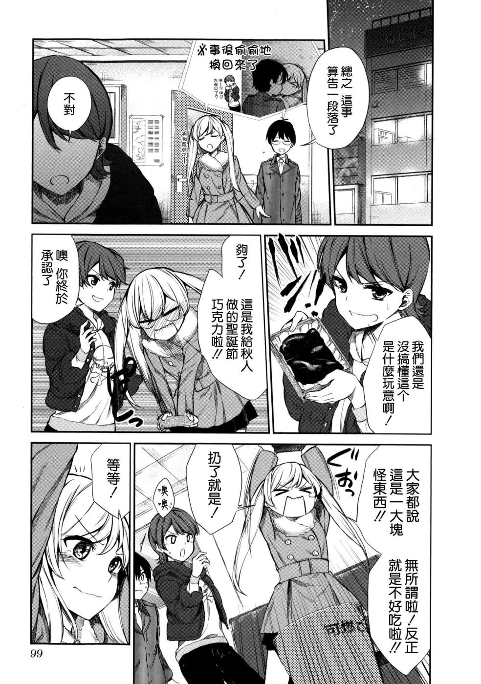 交换亲吻 第4话 第20页