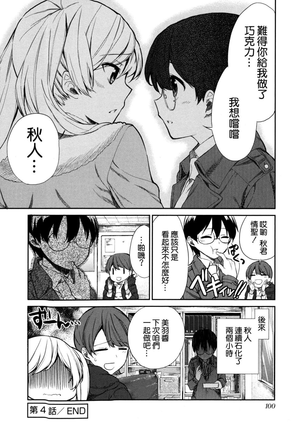 交换亲吻 第4话 第21页