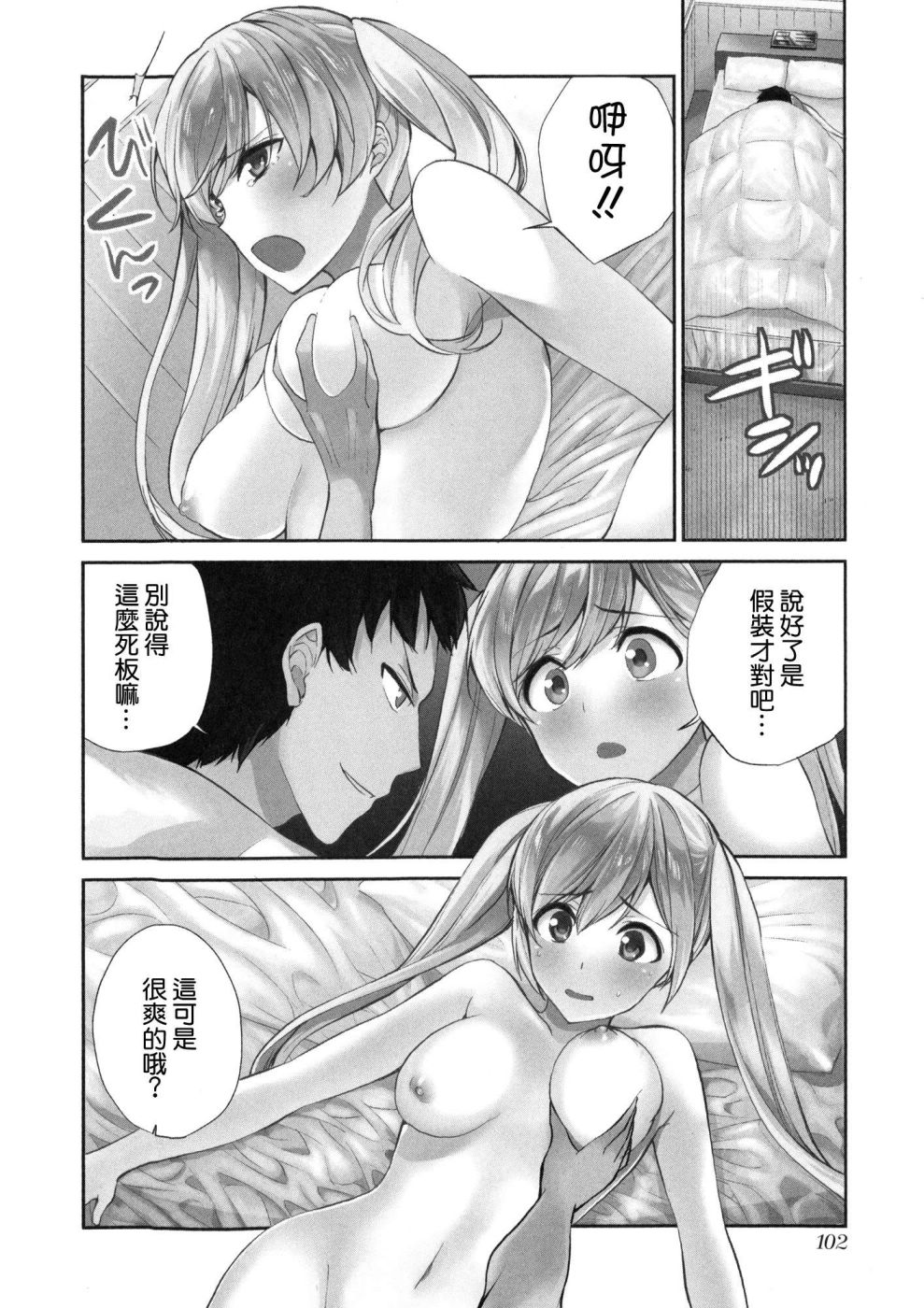 交换亲吻 第5话 第1页