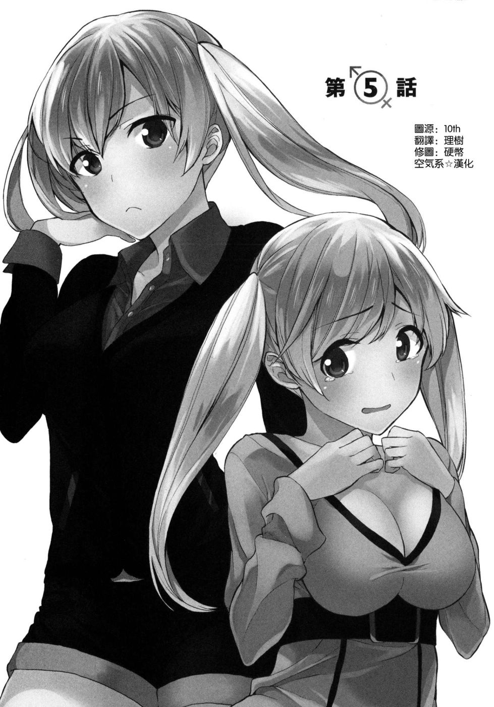 交换亲吻 第5话 第3页