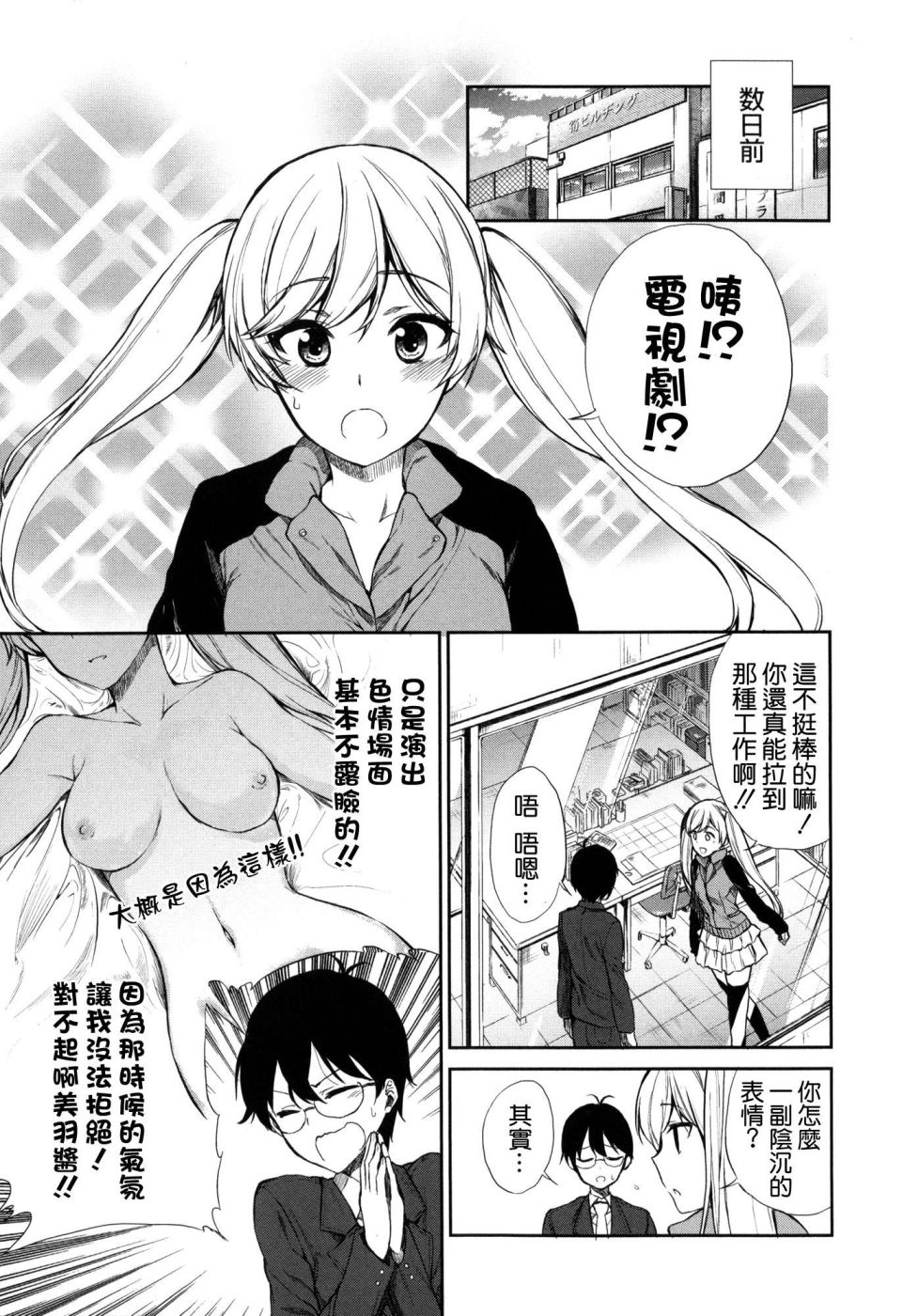 交换亲吻 第5话 第4页