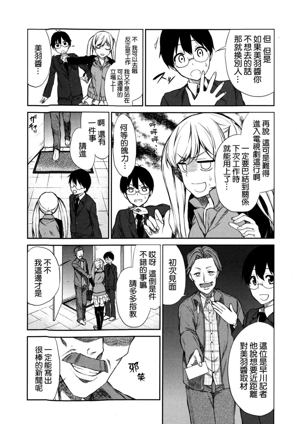 交换亲吻 第5话 第5页