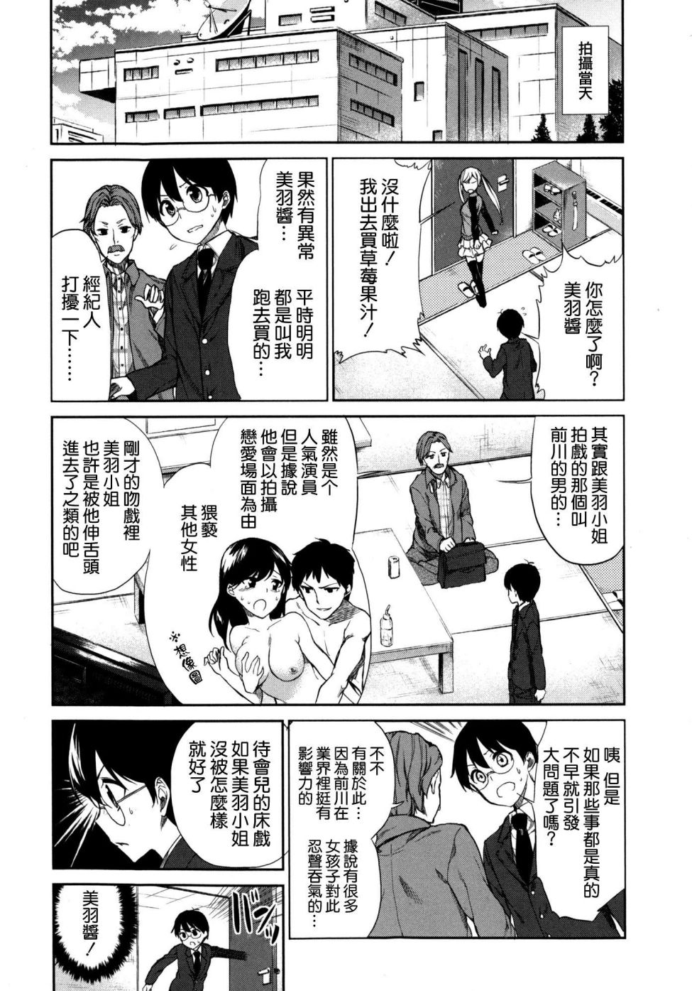 交换亲吻 第5话 第6页