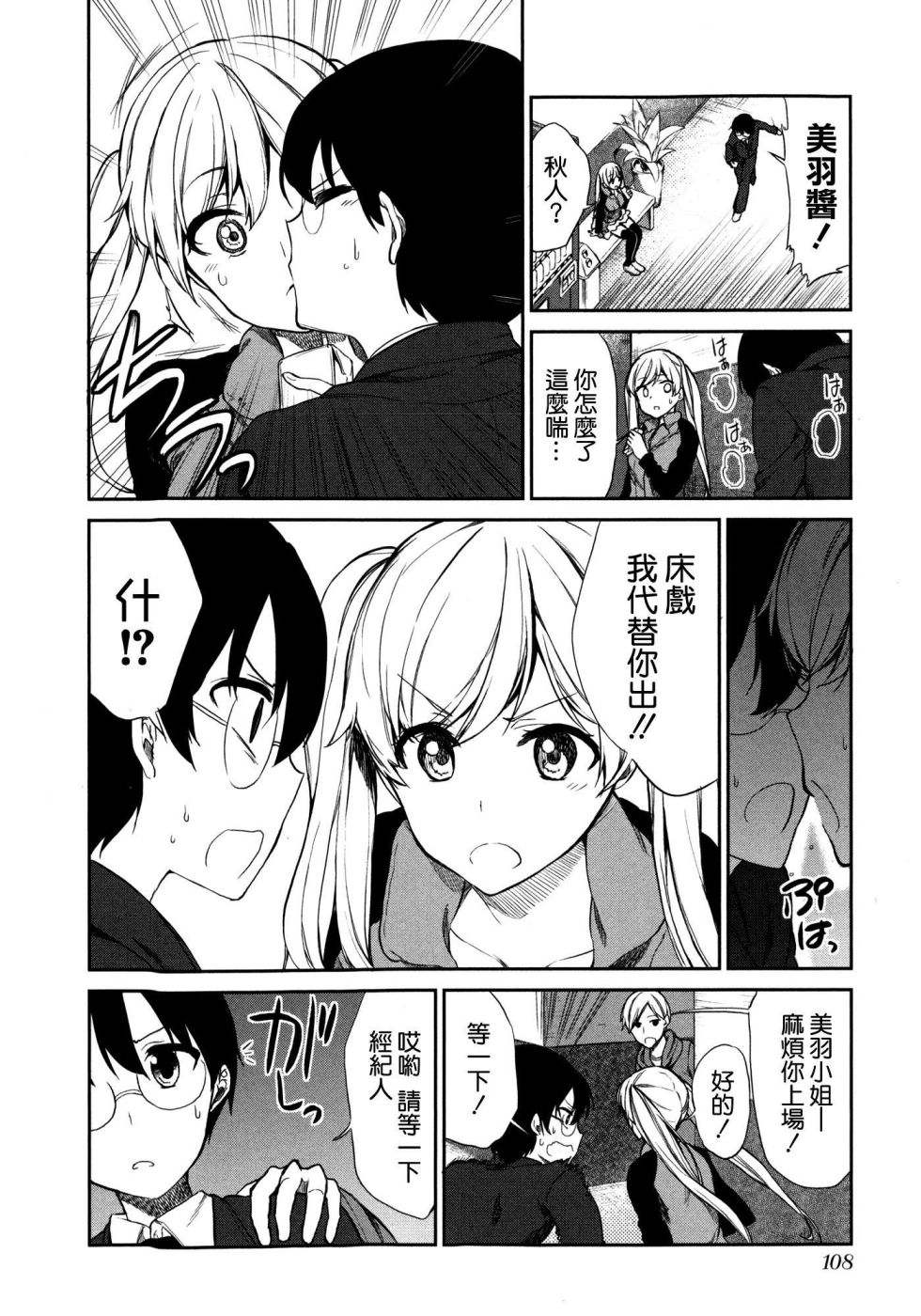 交换亲吻 第5话 第7页