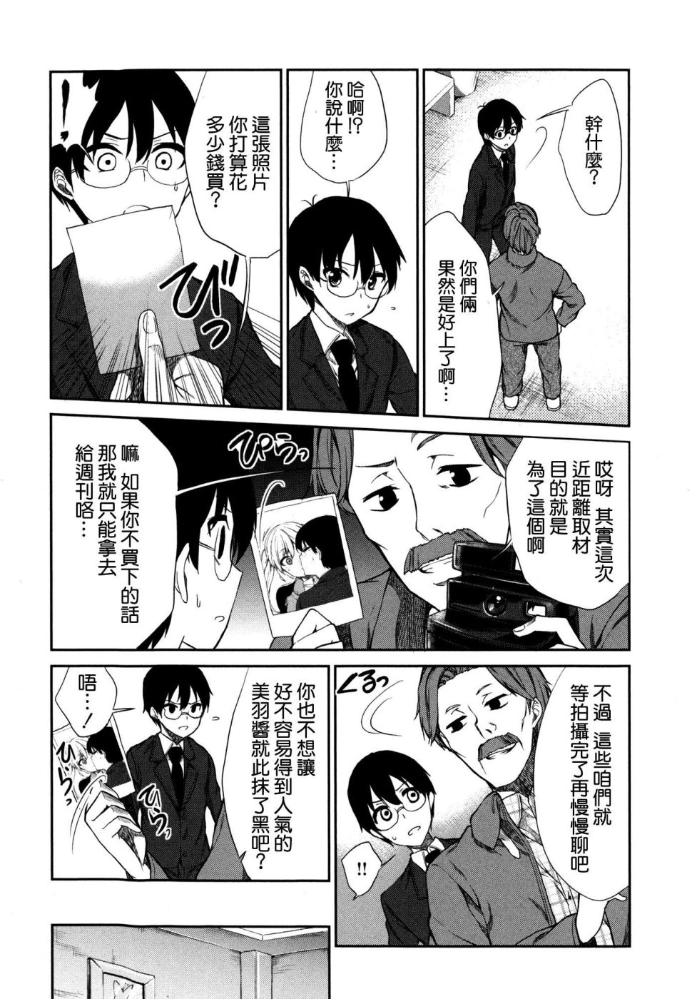 交换亲吻 第5话 第8页