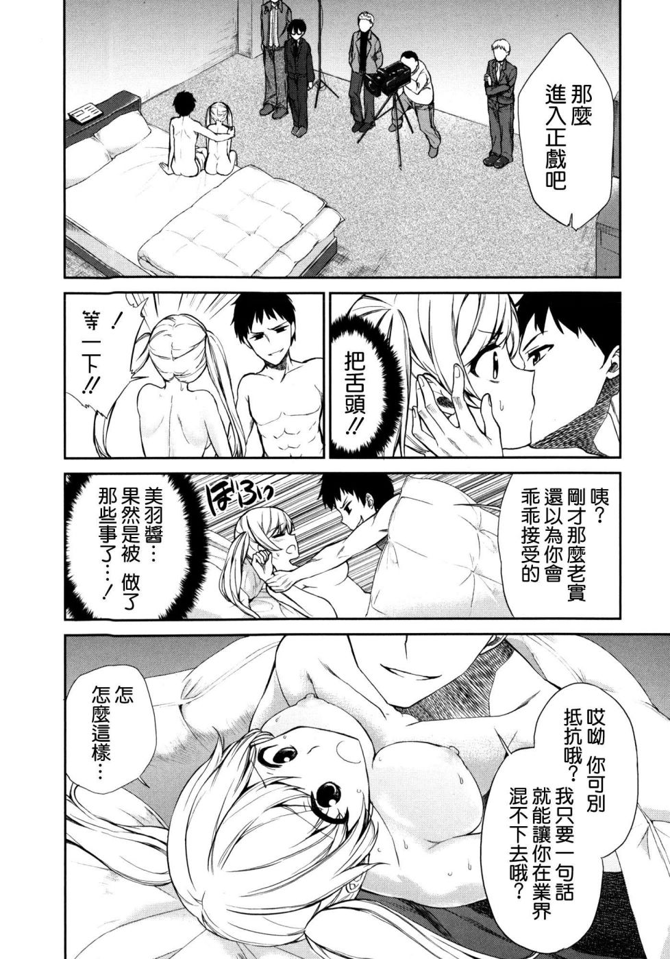 交换亲吻 第5话 第9页