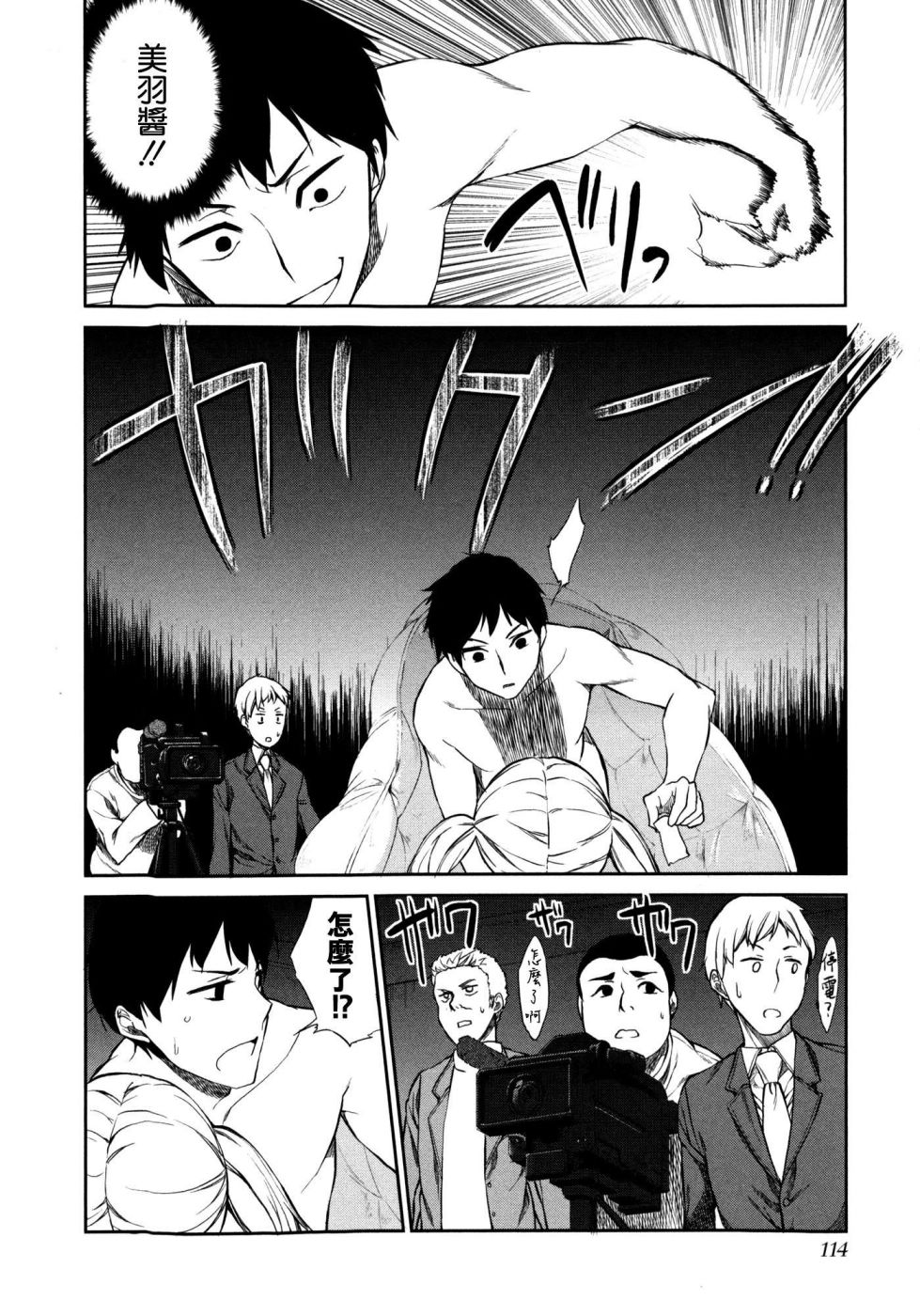 交换亲吻 第5话 第13页