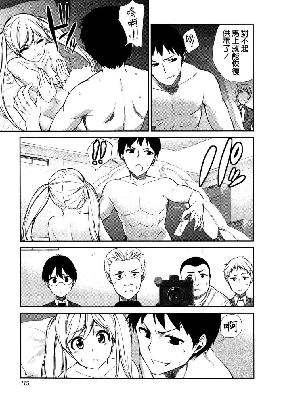 交换亲吻 第5话 第14页