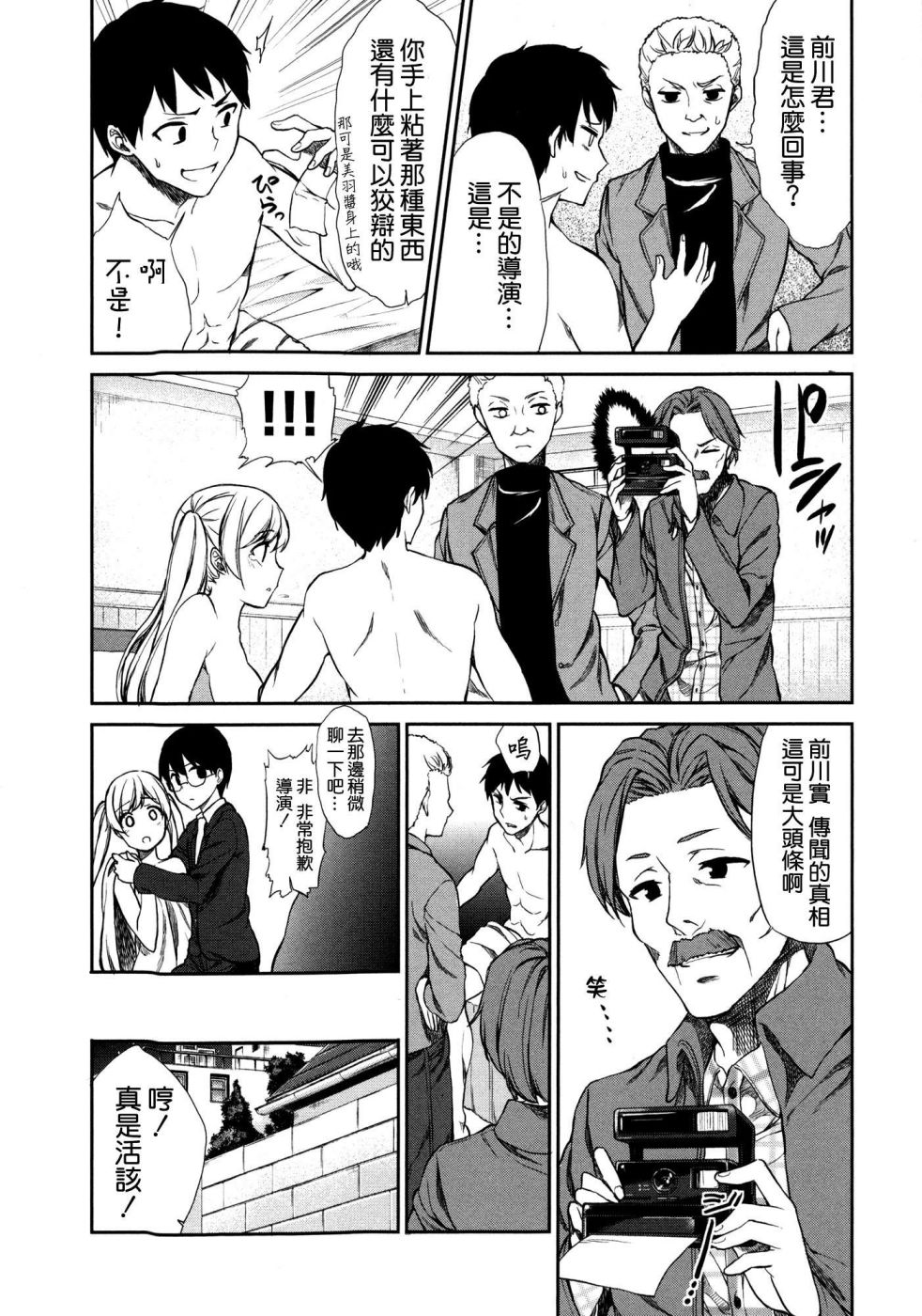 交换亲吻 第5话 第15页