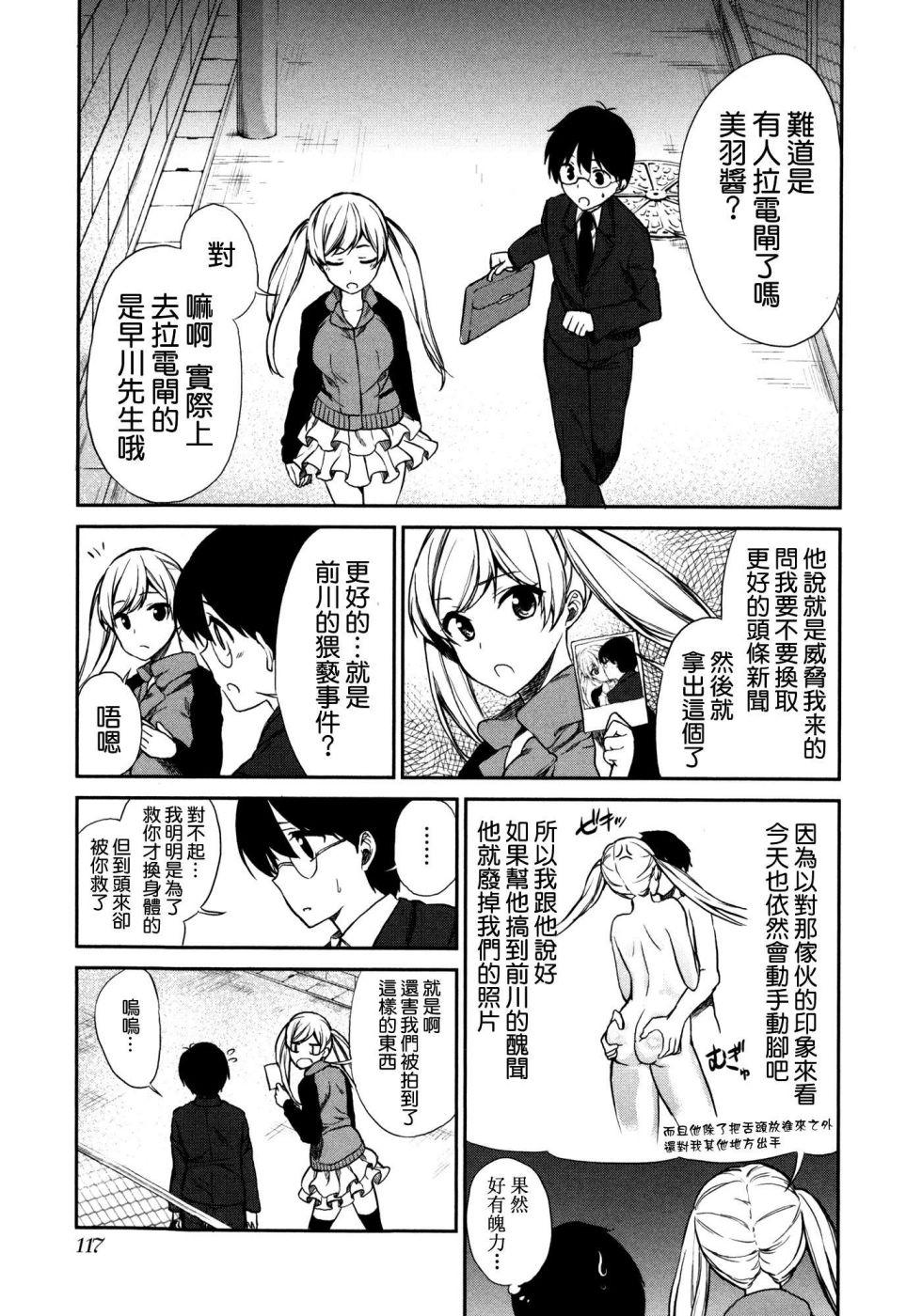 交换亲吻 第5话 第16页