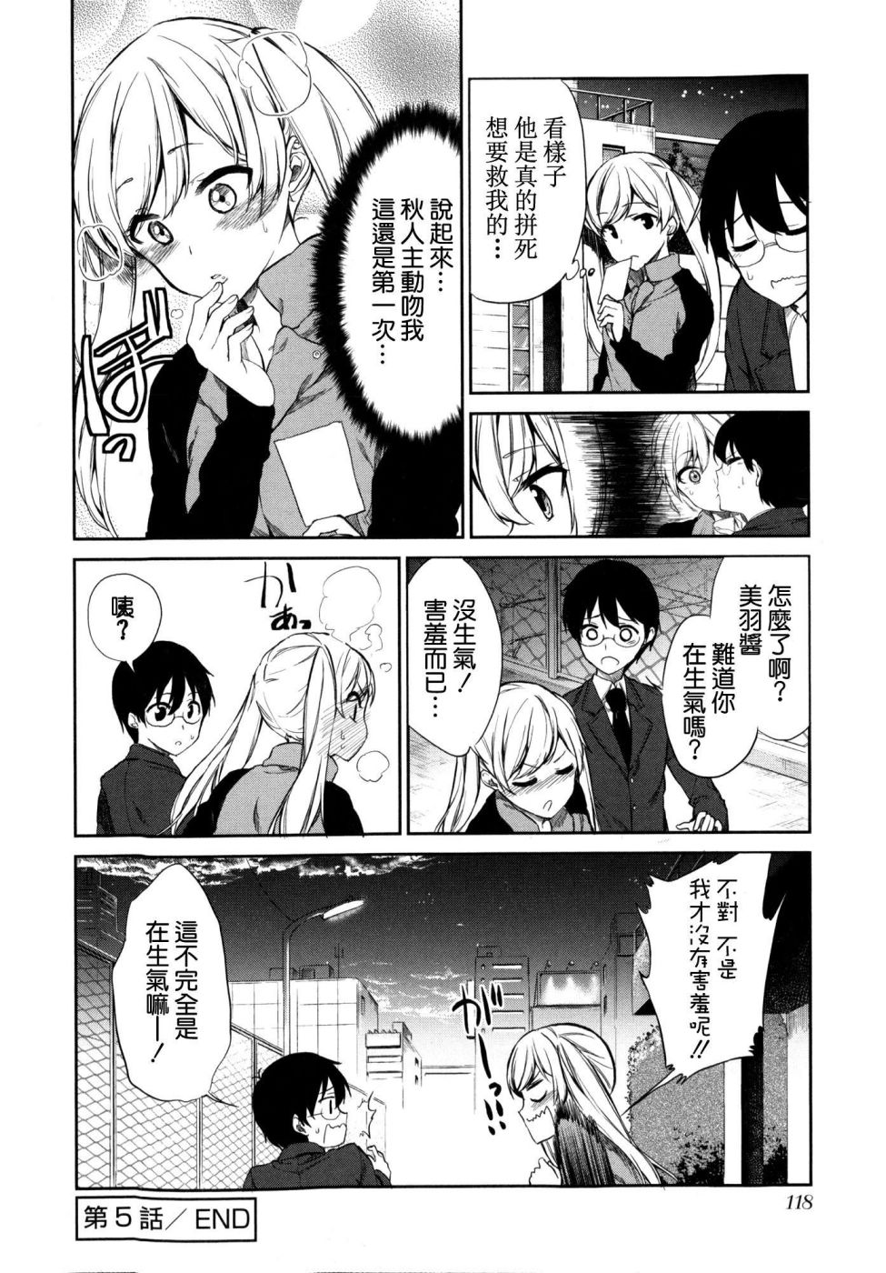 交换亲吻 第5话 第17页