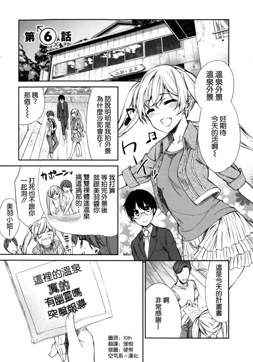 交换亲吻 第6话 第0页