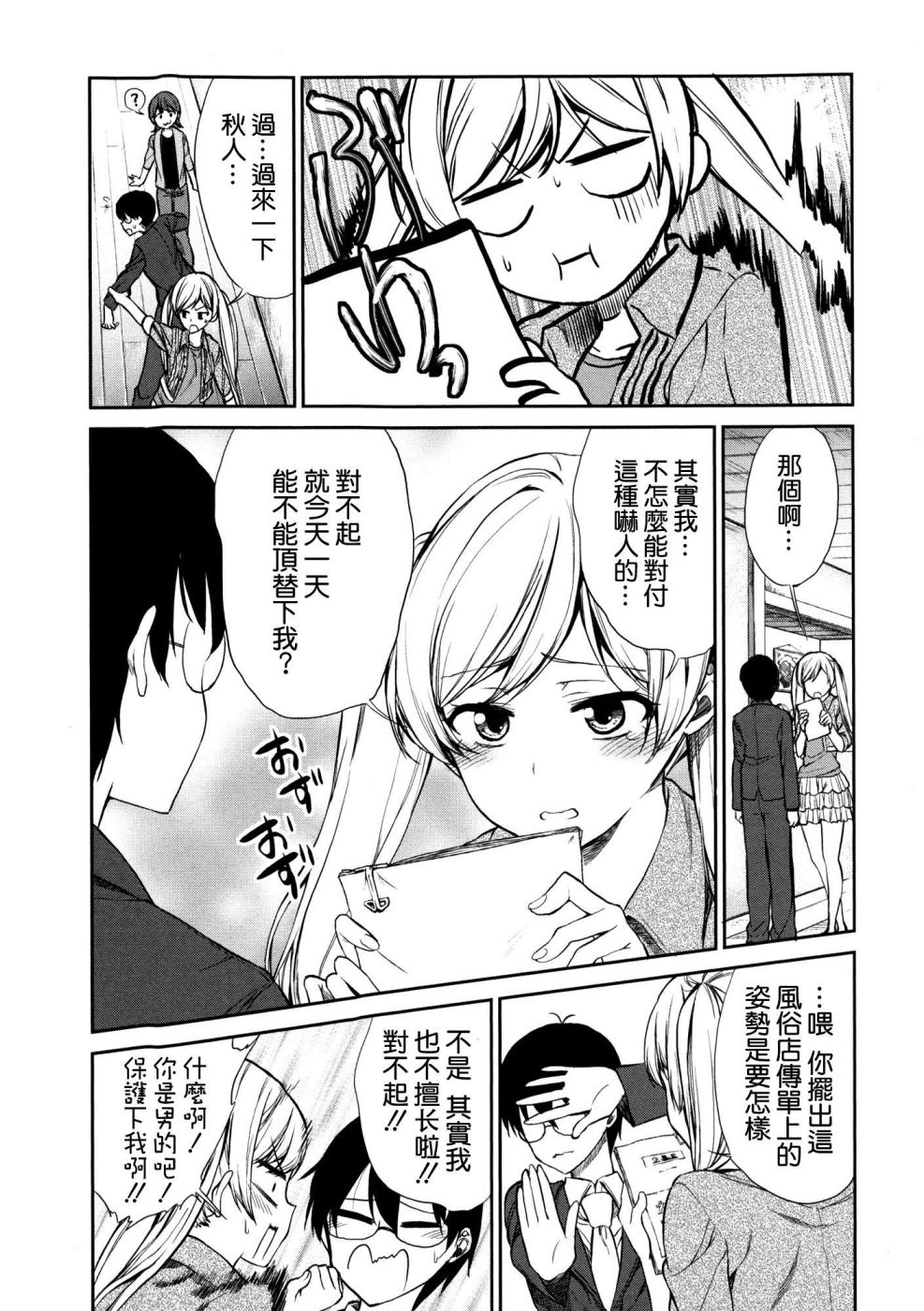 交换亲吻 第6话 第1页