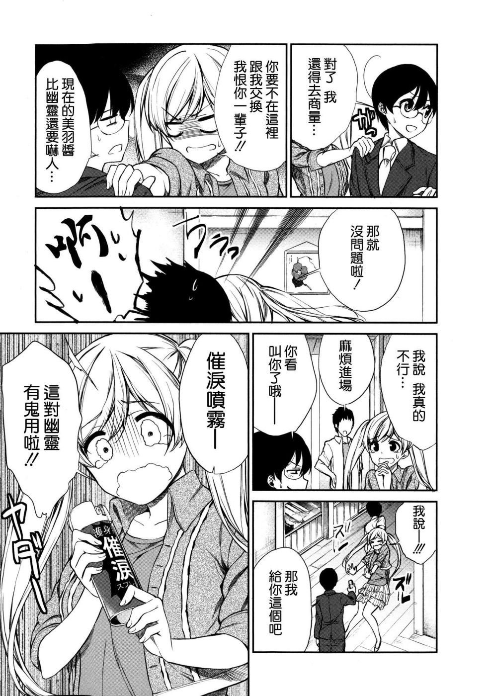 交换亲吻 第6话 第2页