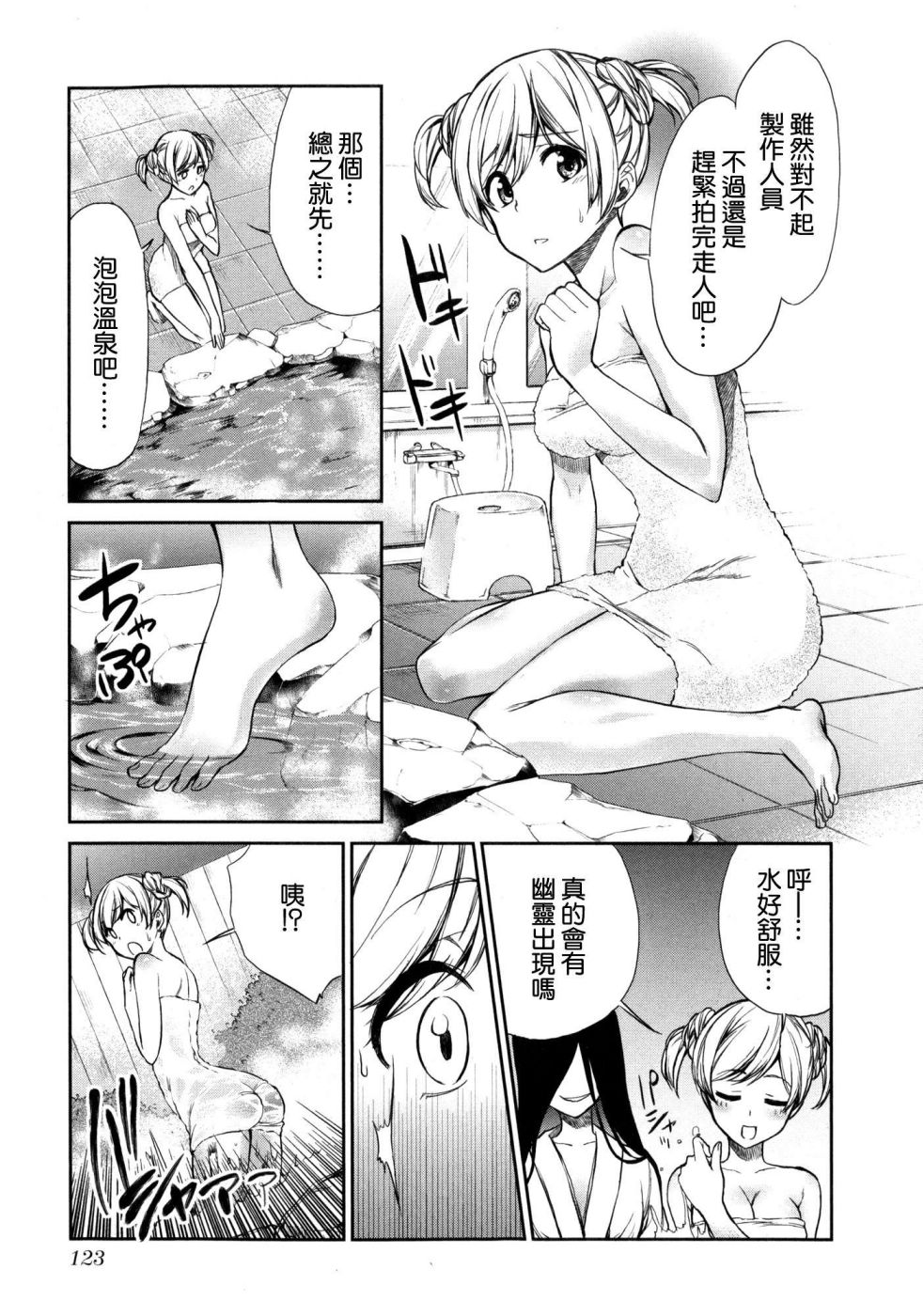 交换亲吻 第6话 第4页