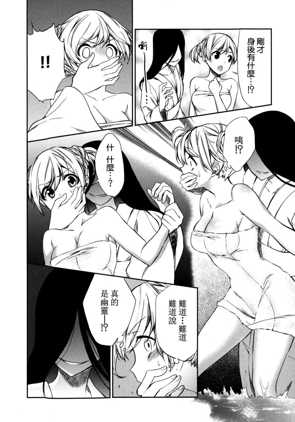 交换亲吻 第6话 第5页