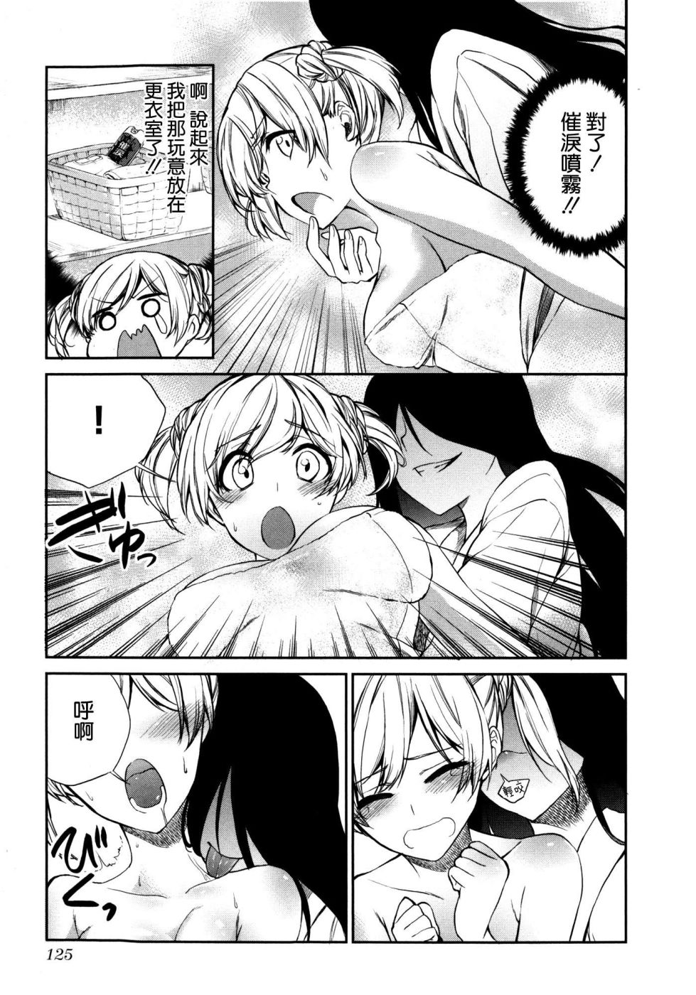 交换亲吻 第6话 第6页