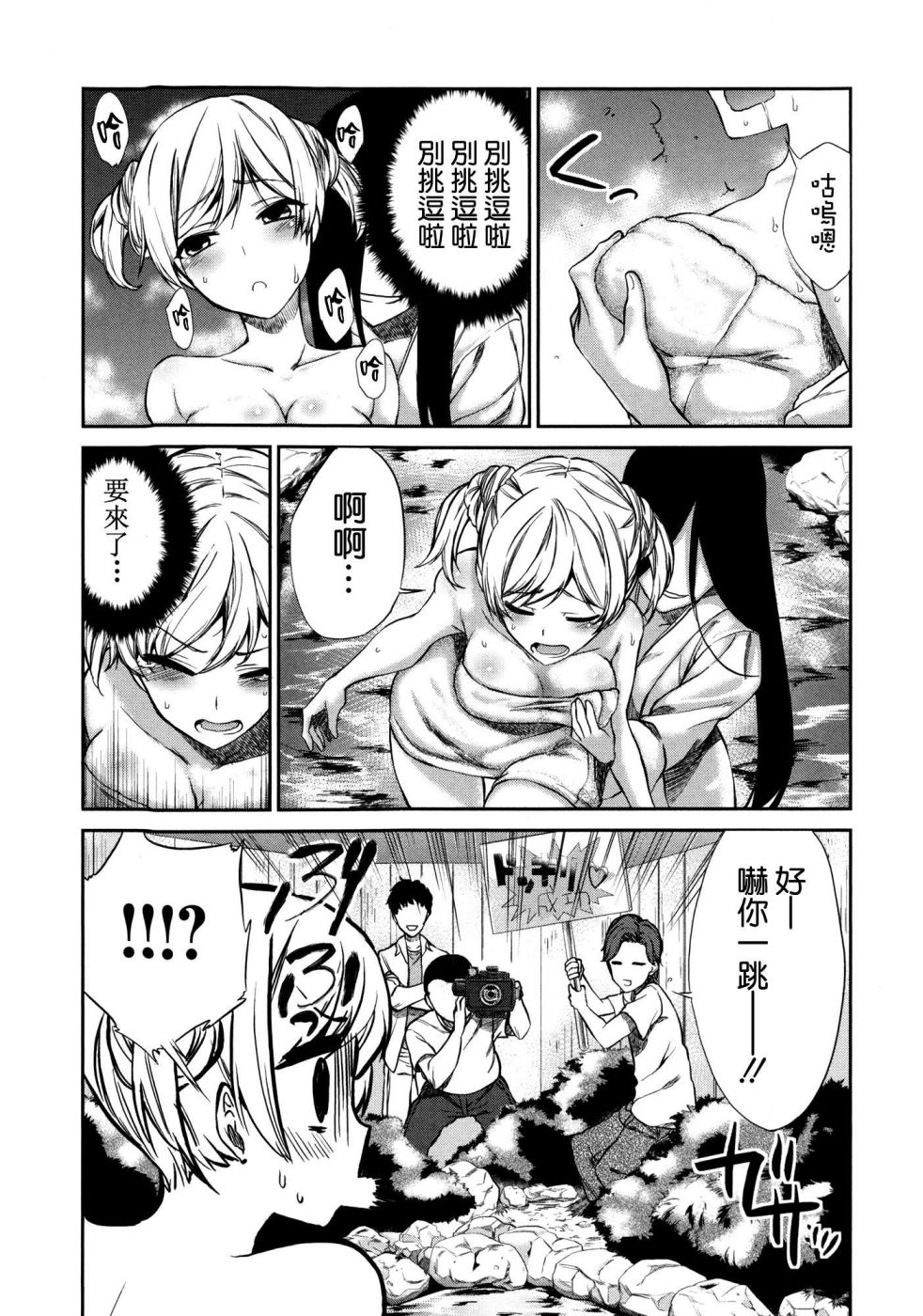 交换亲吻 第6话 第9页